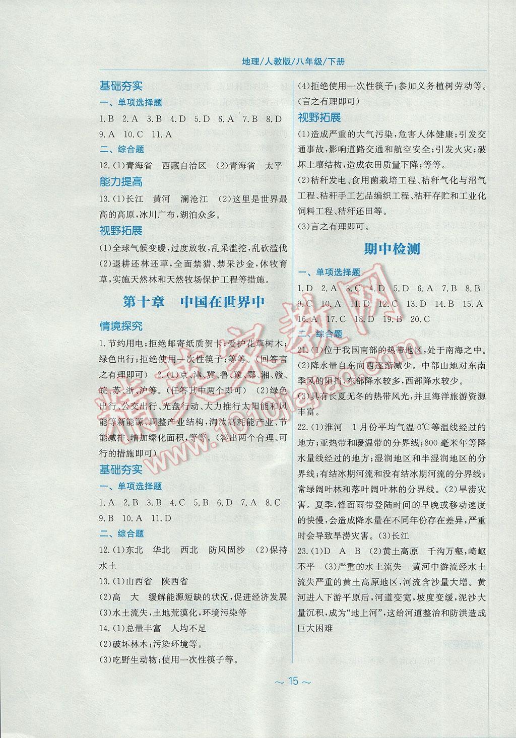 2017年新編基礎(chǔ)訓(xùn)練八年級地理下冊人教版 參考答案第7頁