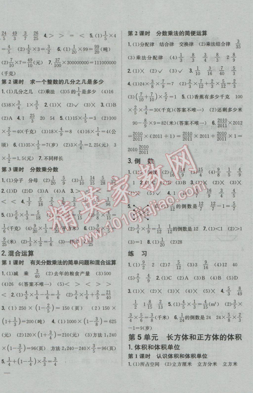 2017年全科王同步課時(shí)練習(xí)五年級(jí)數(shù)學(xué)下冊(cè)冀教版 參考答案第4頁(yè)