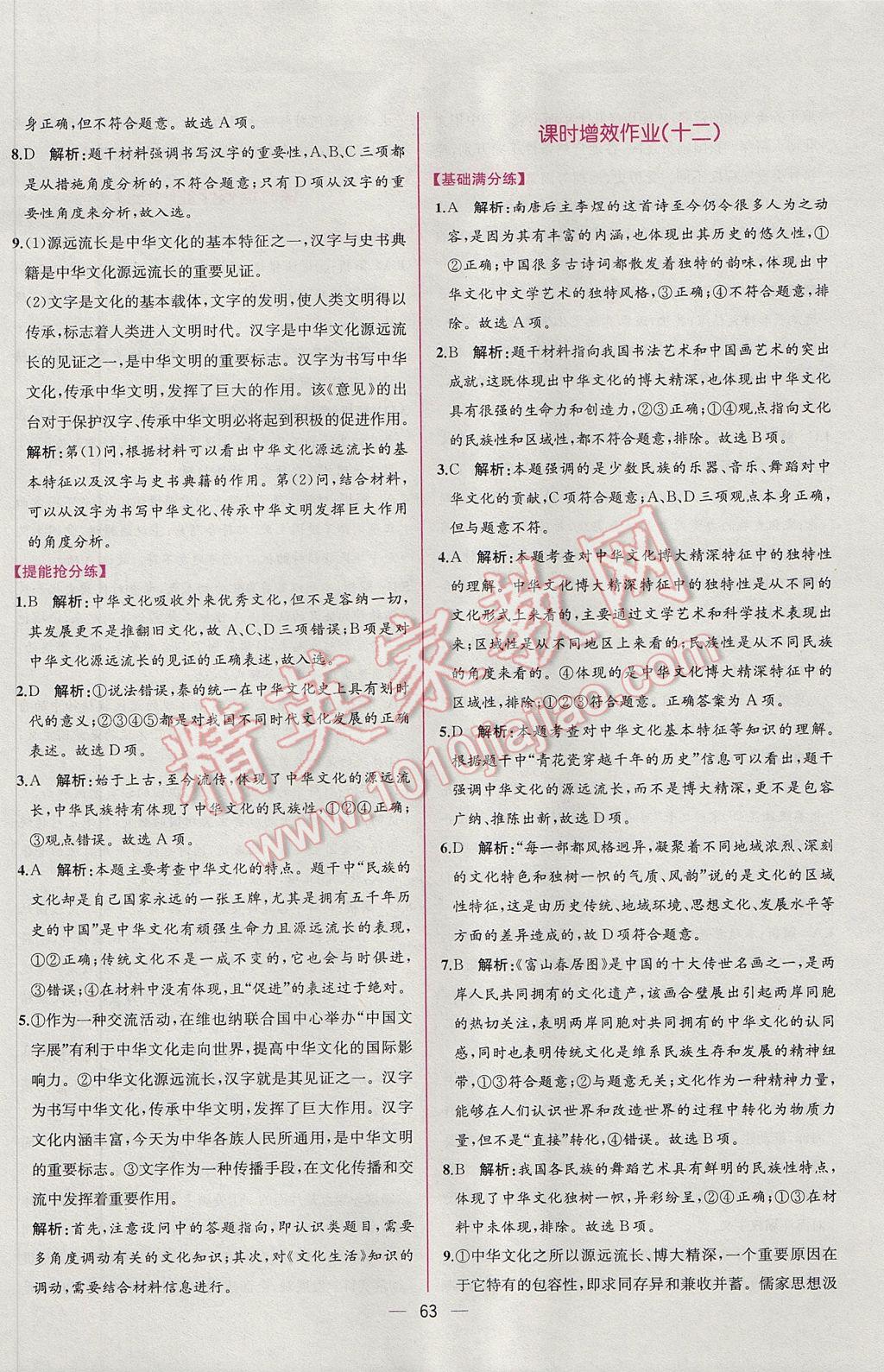 同步导学案课时练思想政治必修3人教版 课时增效作业答案第31页