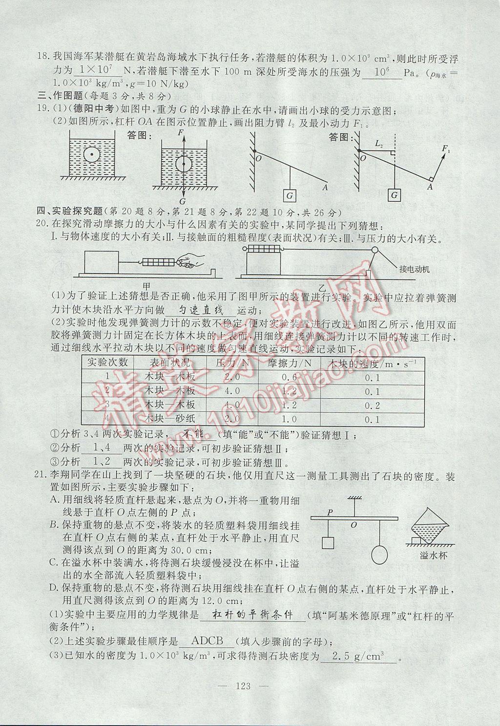 2017年351高效課堂導(dǎo)學(xué)案八年級物理下冊人教版 測試卷第31頁