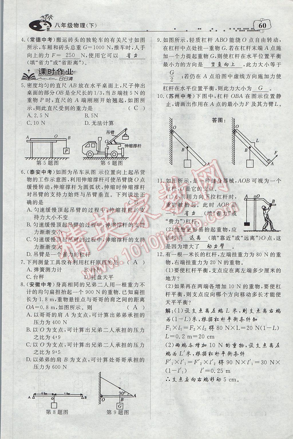 2017年351高效課堂導(dǎo)學(xué)案八年級物理下冊人教版 第十二章 簡單機械第82頁