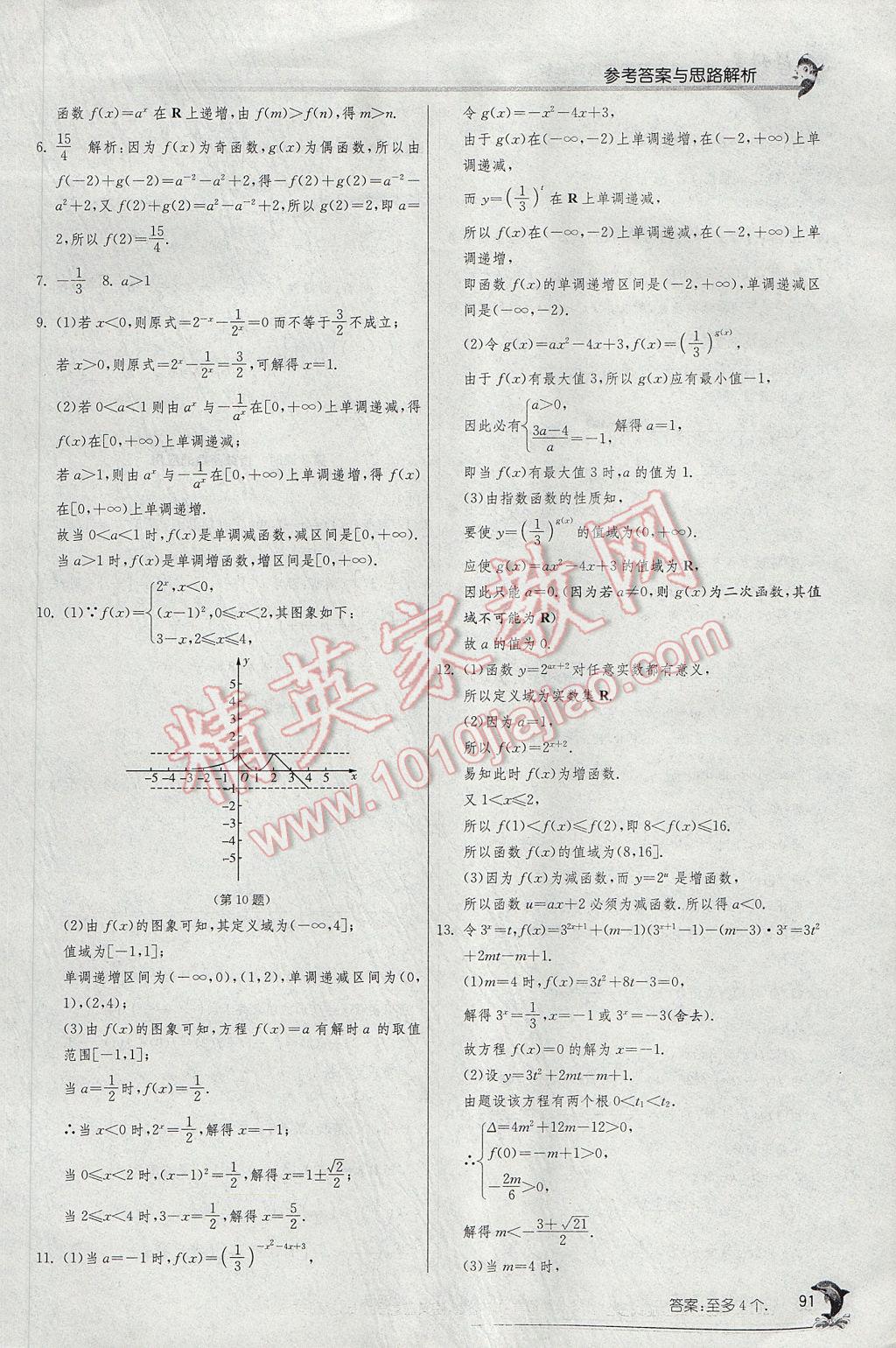 實驗班全程提優訓練高中數學必修1蘇教版 參考答案第23頁