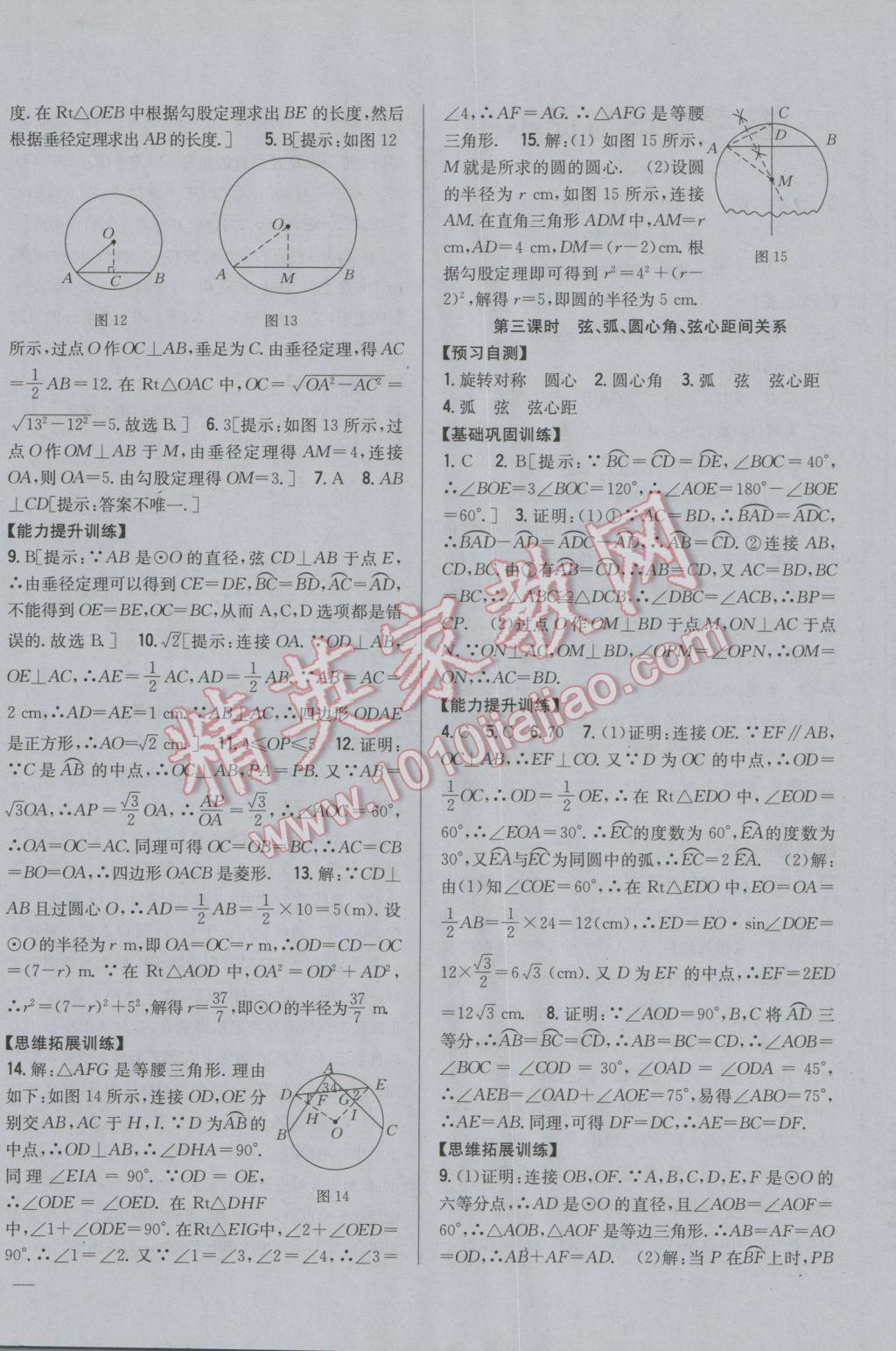 2017年全科王同步課時練習九年級數(shù)學下冊滬科版 參考答案第4頁