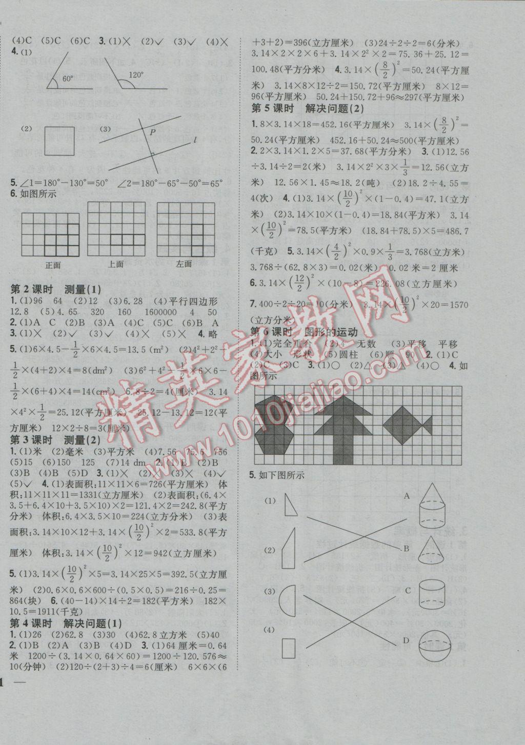 2017年全科王同步課時練習(xí)六年級數(shù)學(xué)下冊冀教版 參考答案第6頁