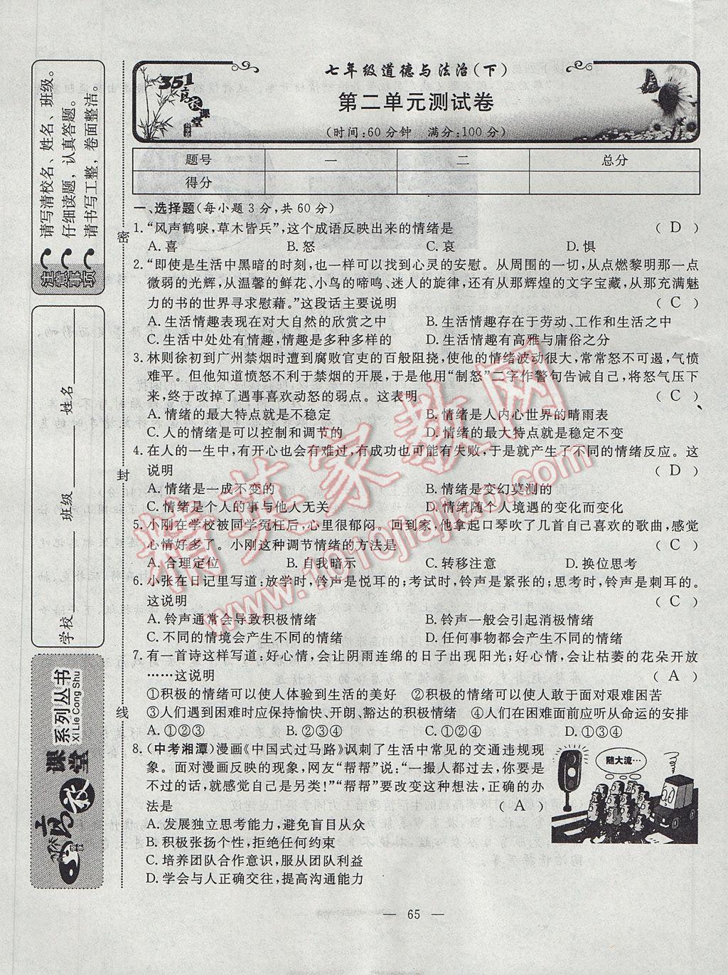 2017年351高效课堂导学案七年级道德与法治下册 测试卷第5页