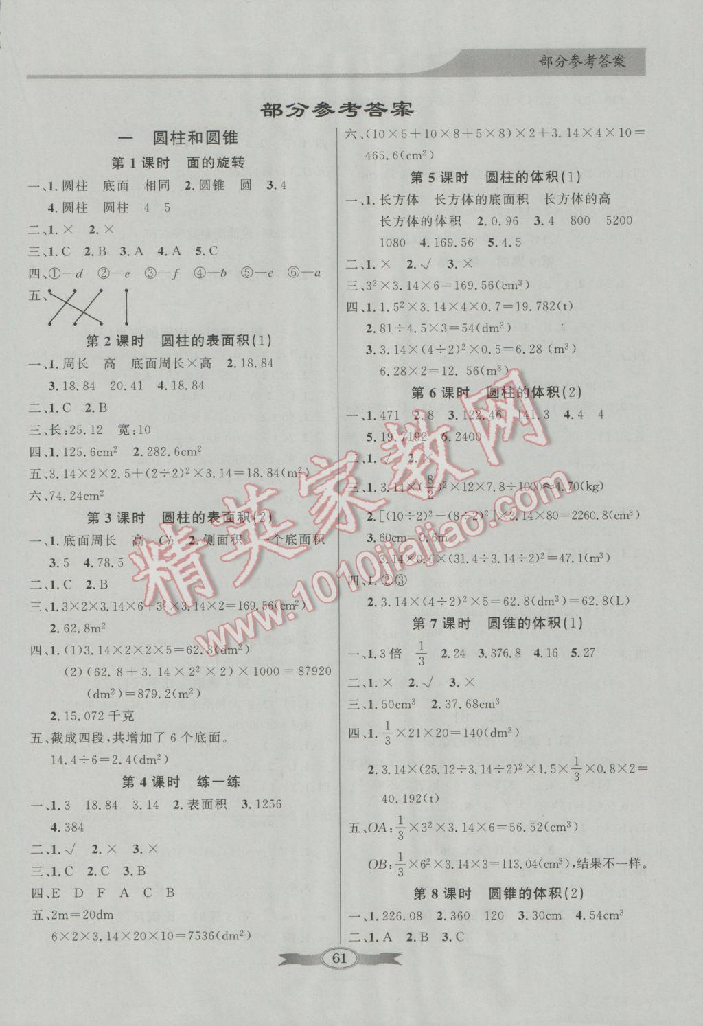 2017年同步导学与优化训练六年级数学下册北师大版 参考答案第1页