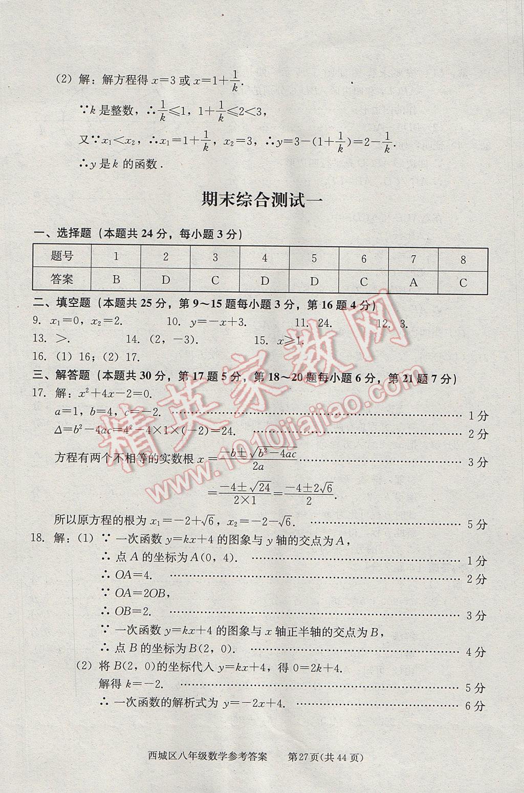 2017年學習探究診斷八年級數(shù)學下冊 參考答案第27頁