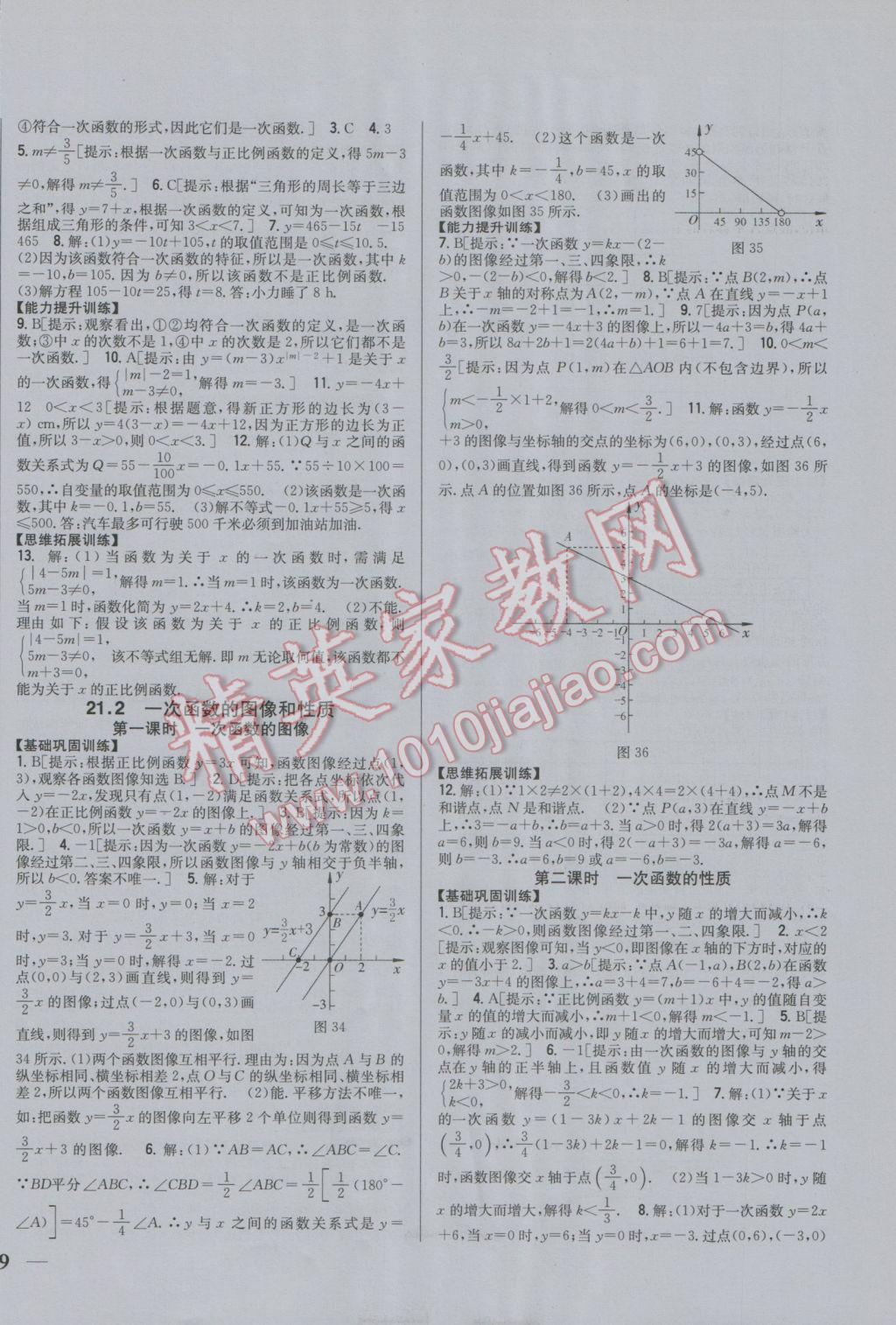 2017年全科王同步課時(shí)練習(xí)八年級數(shù)學(xué)下冊冀教版 參考答案第10頁