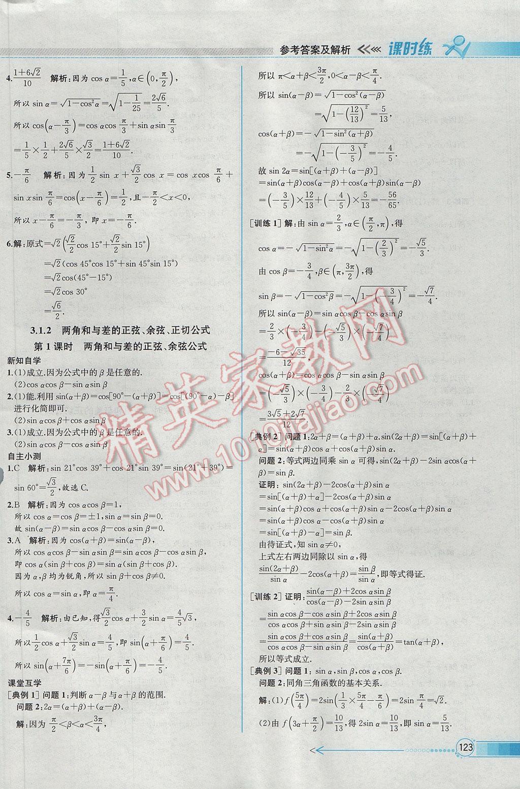 2016年同步導學案課時練數(shù)學必修4人教A版 參考答案第37頁