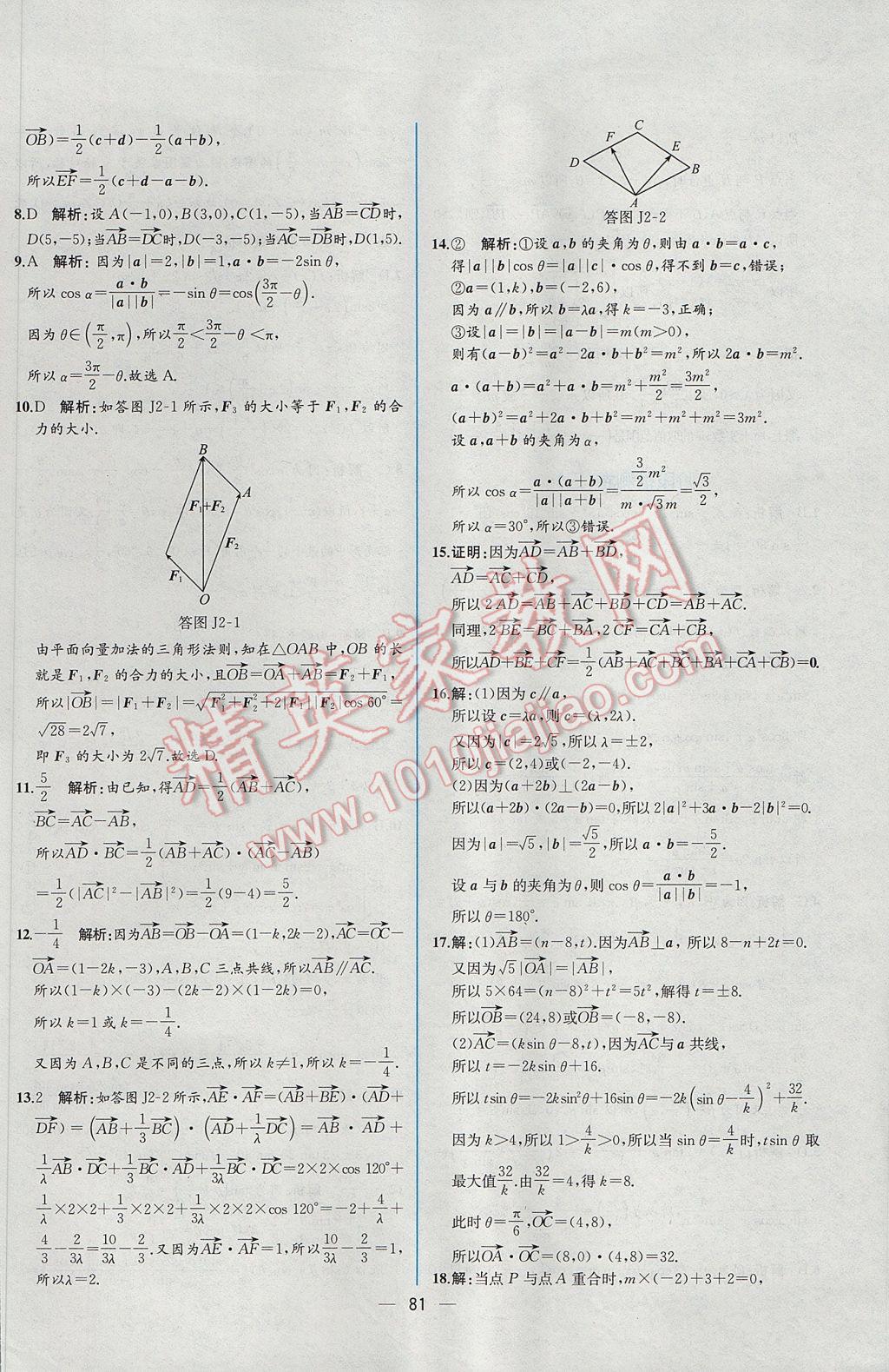 2016年同步導學案課時練數(shù)學必修4人教A版 課時增效作業(yè)答案第75頁