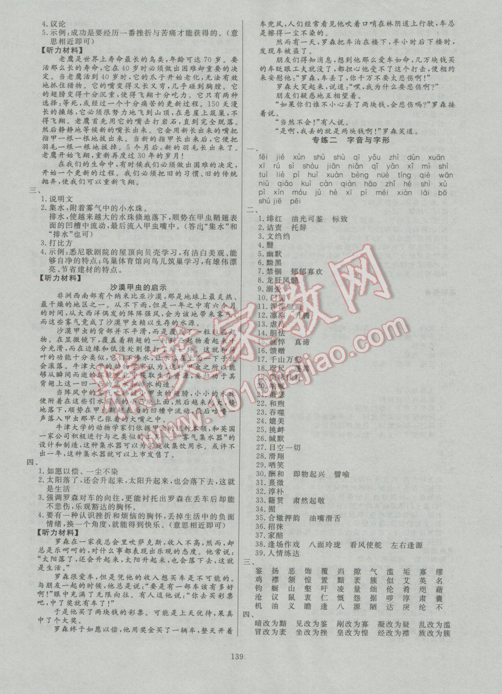 2017年导学与演练八年级语文下册人教版贵阳地区使用 参考答案第11页