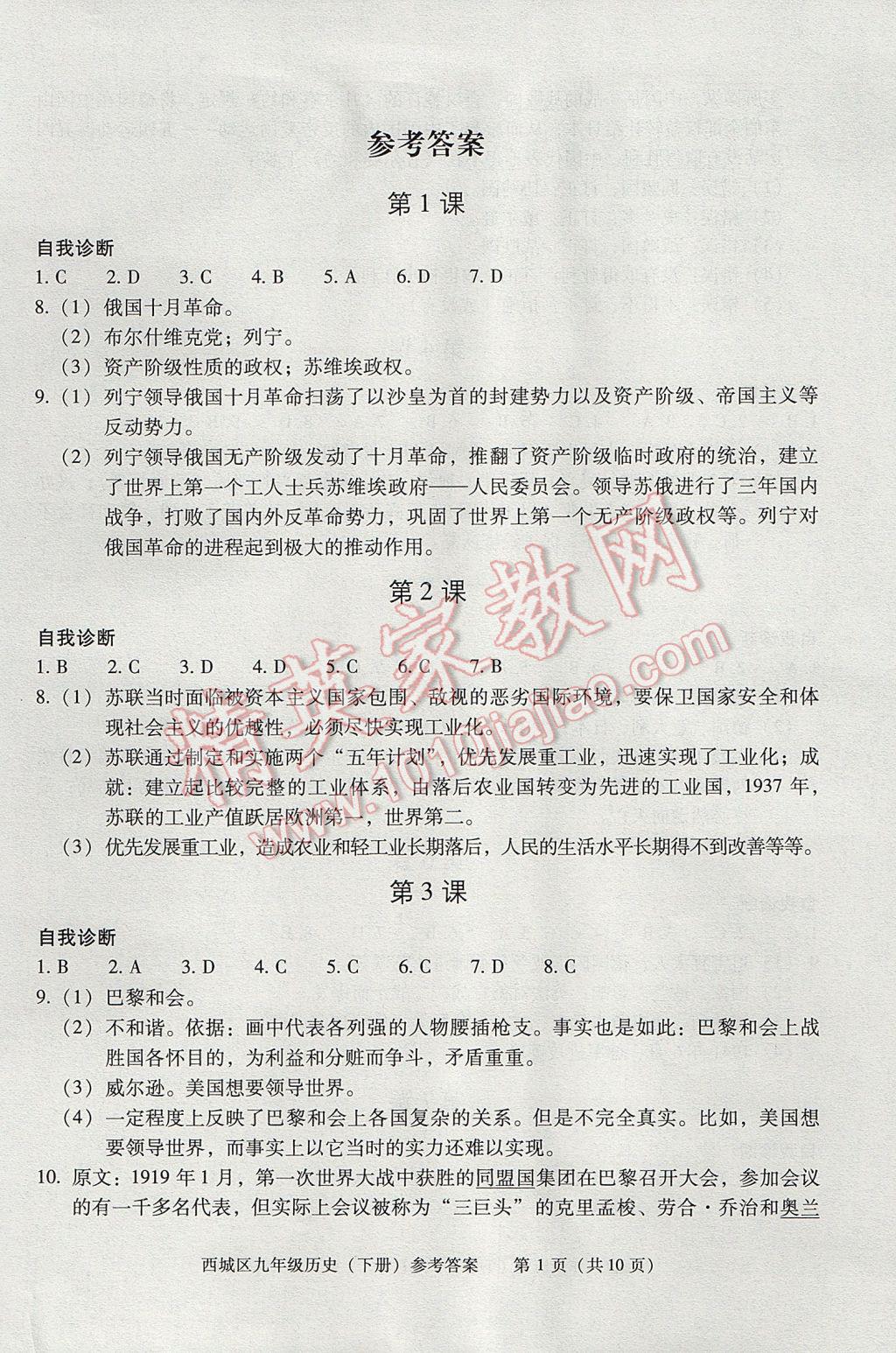 2017年学习探究诊断九年级历史下册 参考答案第1页