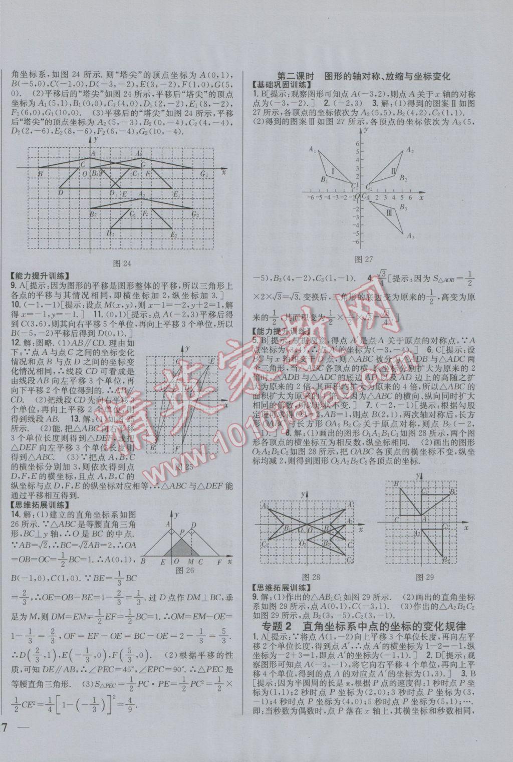 2017年全科王同步課時(shí)練習(xí)八年級(jí)數(shù)學(xué)下冊(cè)冀教版 參考答案第6頁(yè)