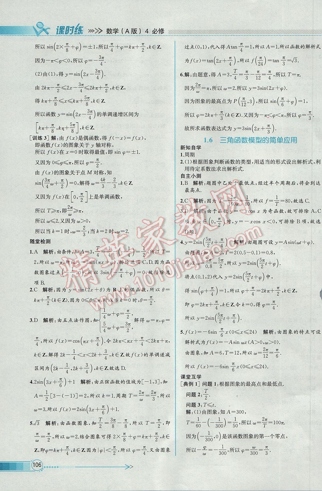 2016年同步導(dǎo)學(xué)案課時(shí)練數(shù)學(xué)必修4人教A版 參考答案第20頁