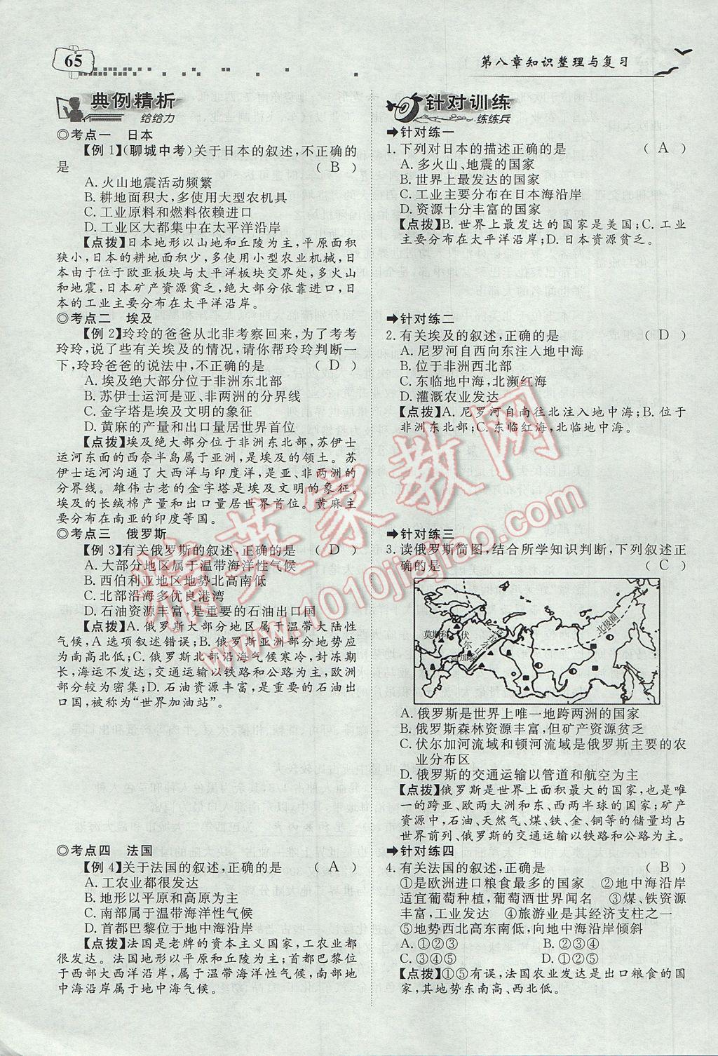 2017年351高效课堂导学案七年级地理下册湘教版 第八章 走进国家第69页