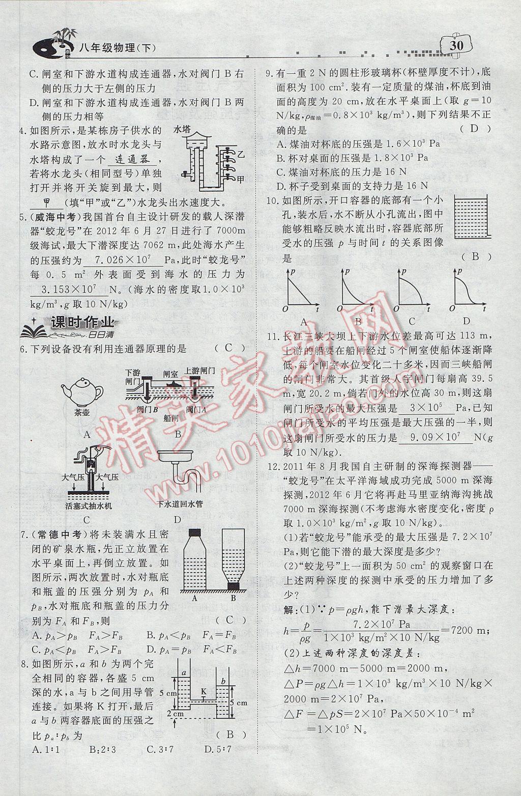 2017年351高效課堂導(dǎo)學(xué)案八年級(jí)物理下冊(cè)人教版 第九章 壓強(qiáng)第50頁(yè)