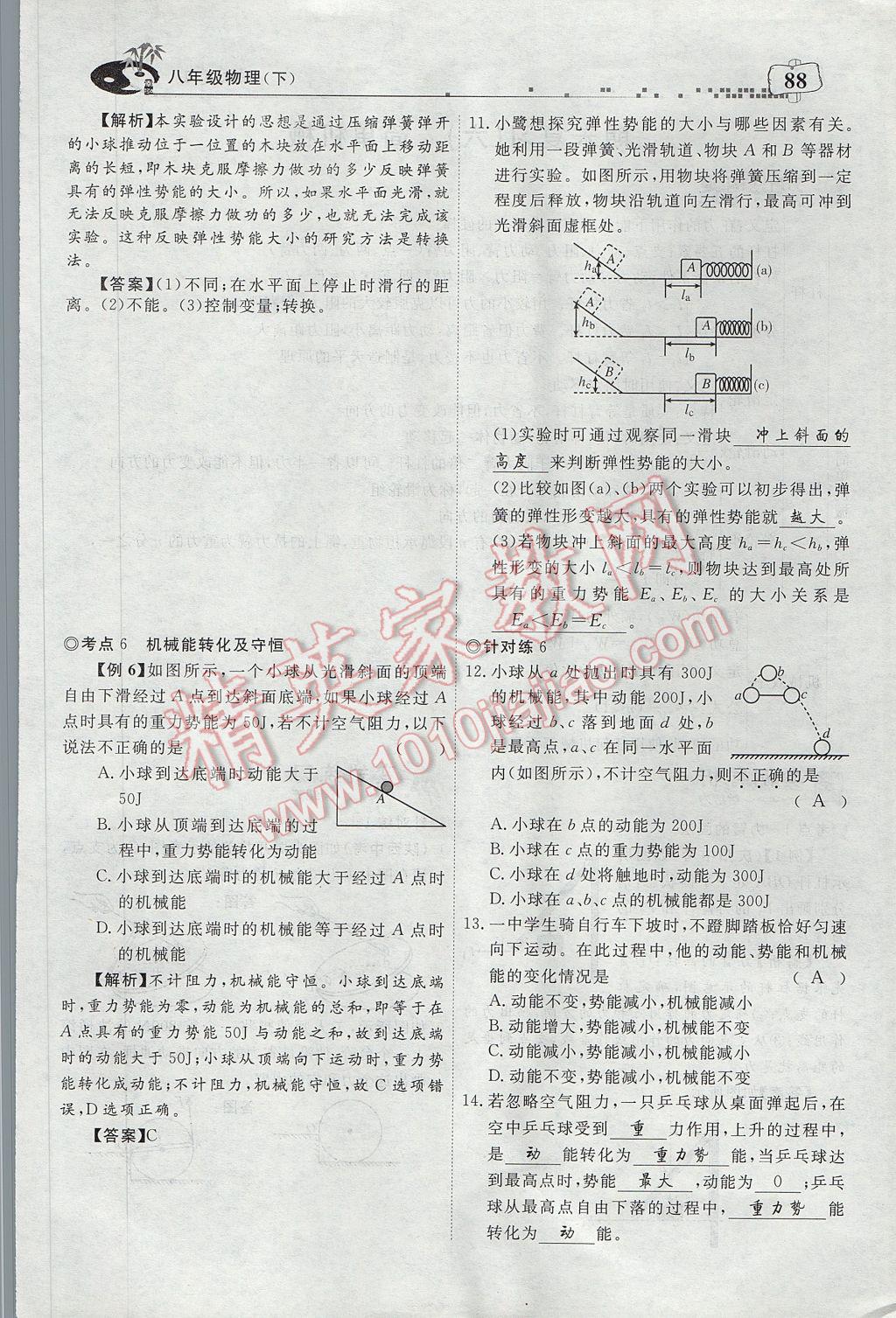 2017年351高效課堂導學案八年級物理下冊人教版 第十二章 簡單機械第110頁