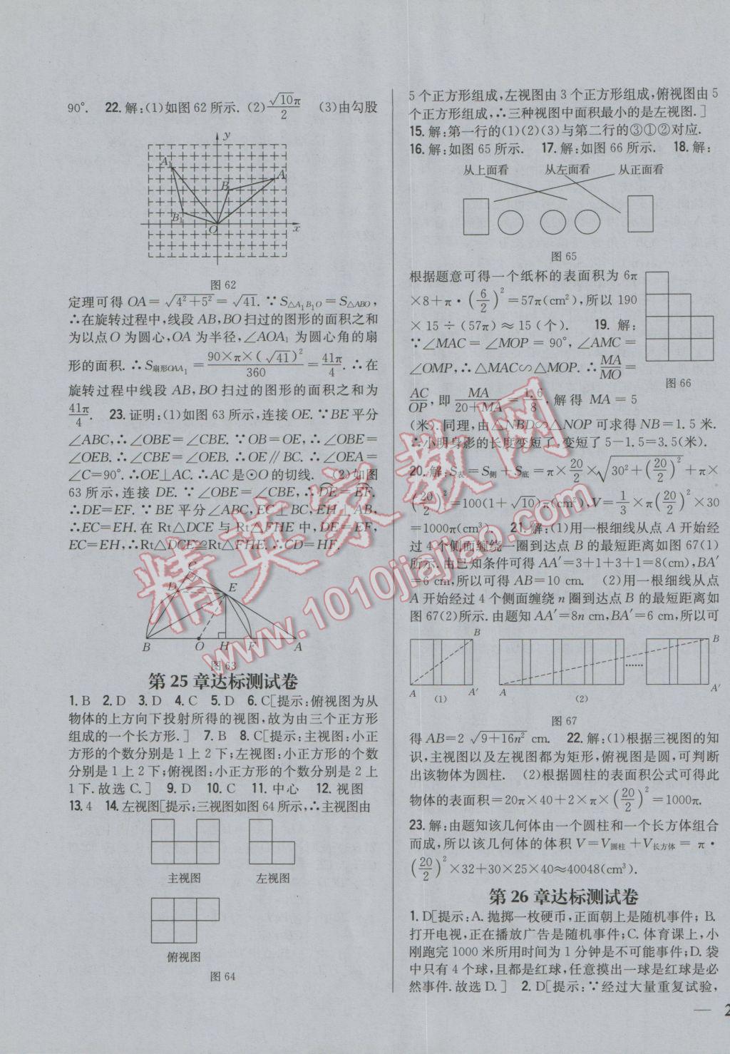 2017年全科王同步課時練習(xí)九年級數(shù)學(xué)下冊滬科版 參考答案第19頁