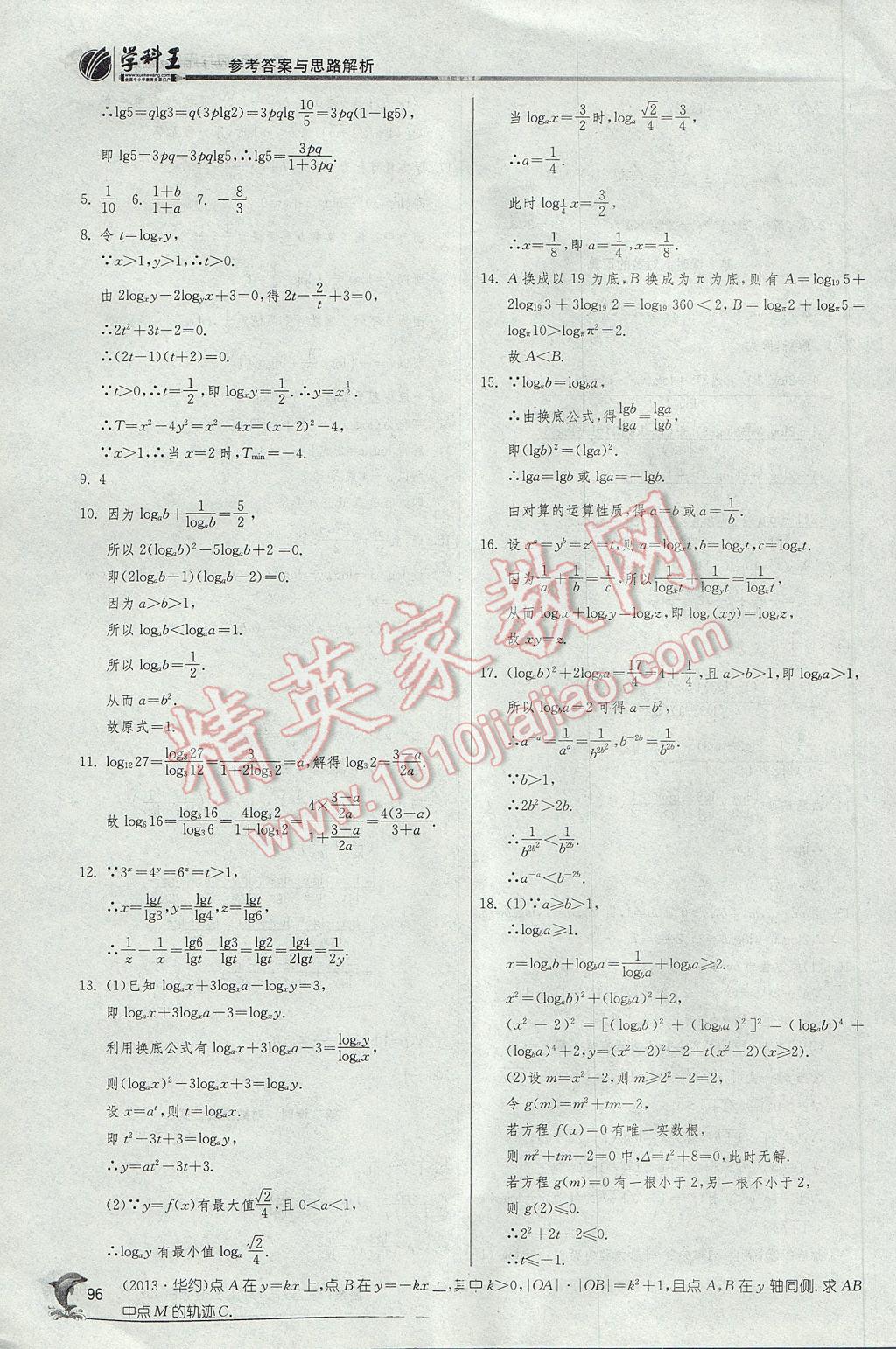 實驗班全程提優訓練高中數學必修1蘇教版 參考答案第28頁