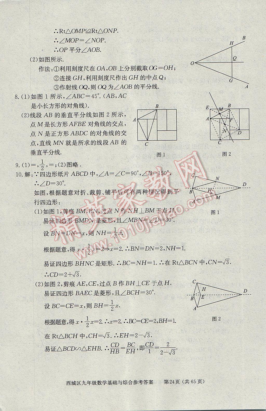 2017年學(xué)習(xí)探究診斷九年級(jí)數(shù)學(xué)下冊(cè) 參考答案第24頁(yè)