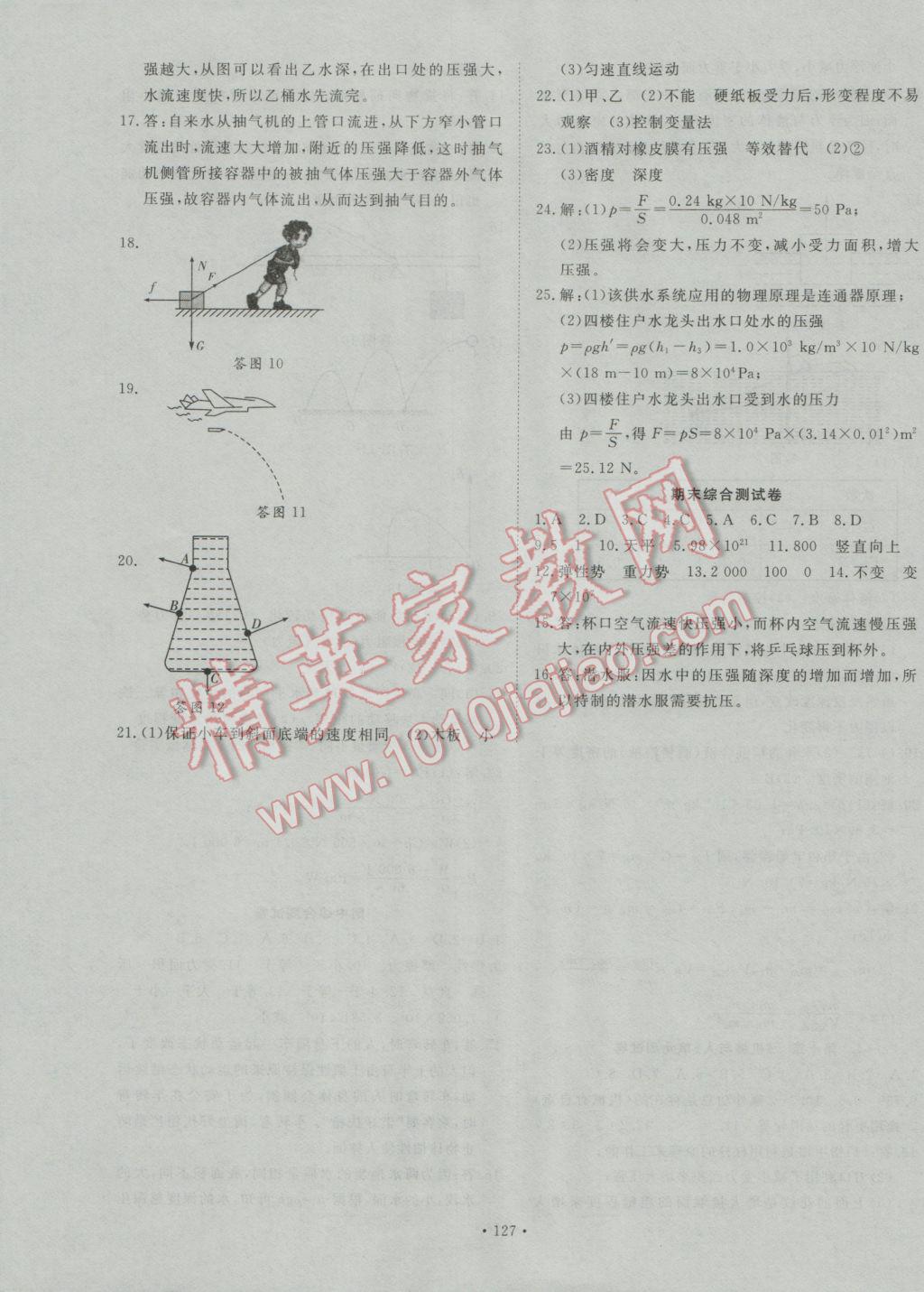 2017年导学与演练八年级物理下册沪科版 参考答案第15页