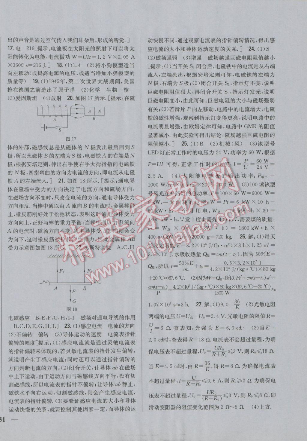 2017年全科王同步課時練習(xí)九年級物理下冊滬科版 參考答案第26頁