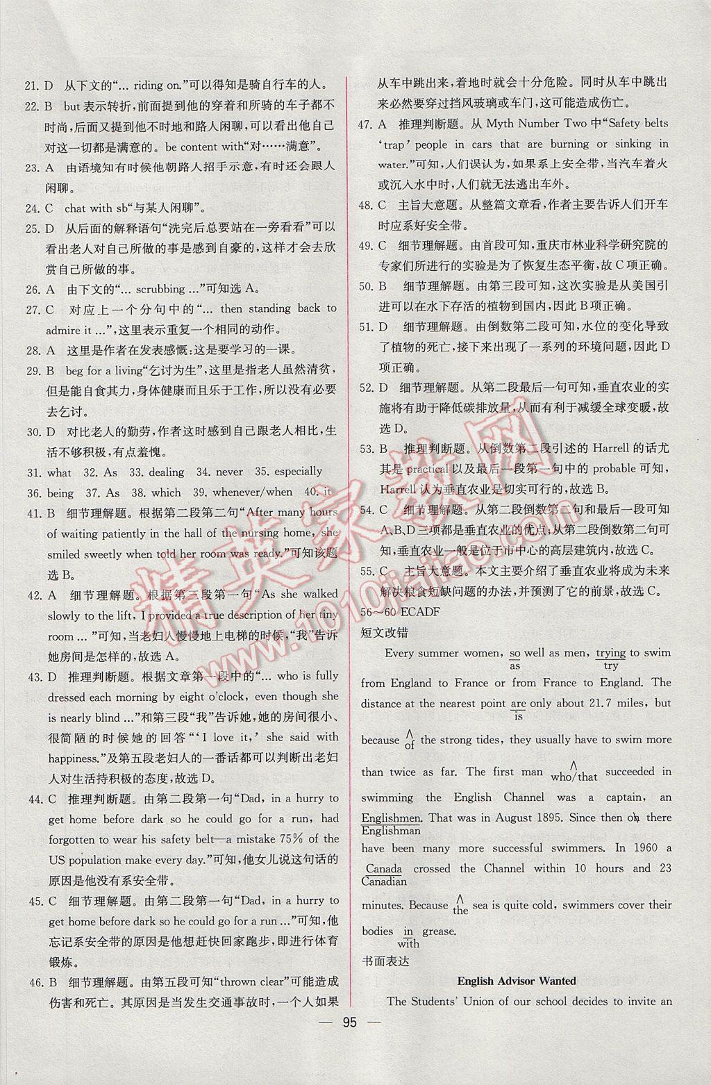 同步導學案課時練英語必修4人教版 課時增效作業(yè)答案第29頁