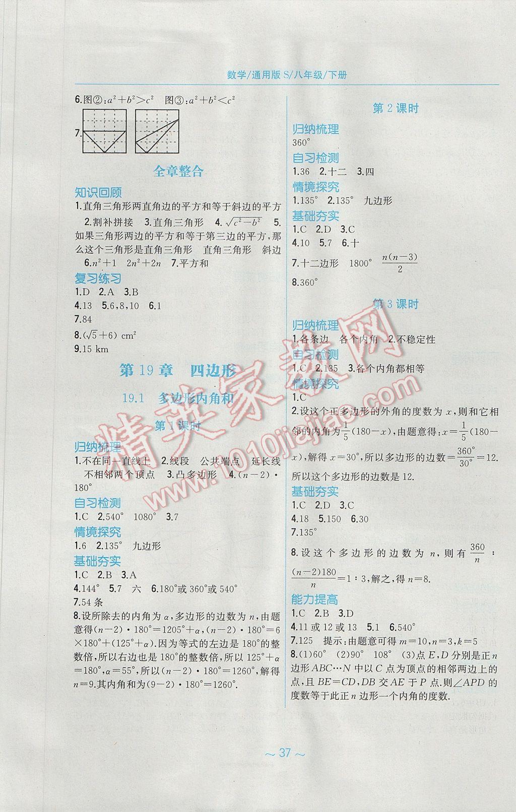 2017年新編基礎訓練八年級數(shù)學下冊通用版S 參考答案第9頁