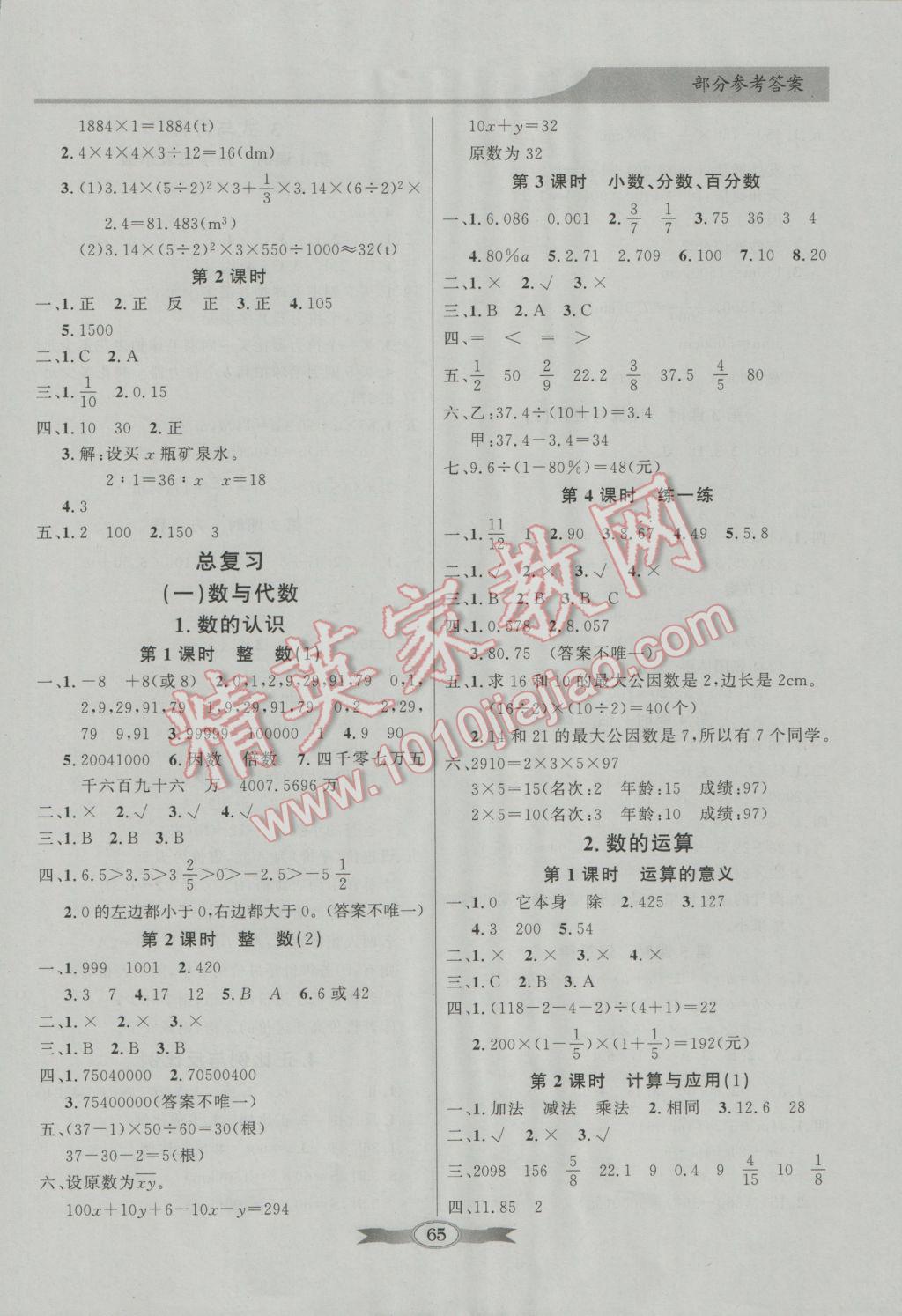 2017年同步导学与优化训练六年级数学下册北师大版 参考答案第5页