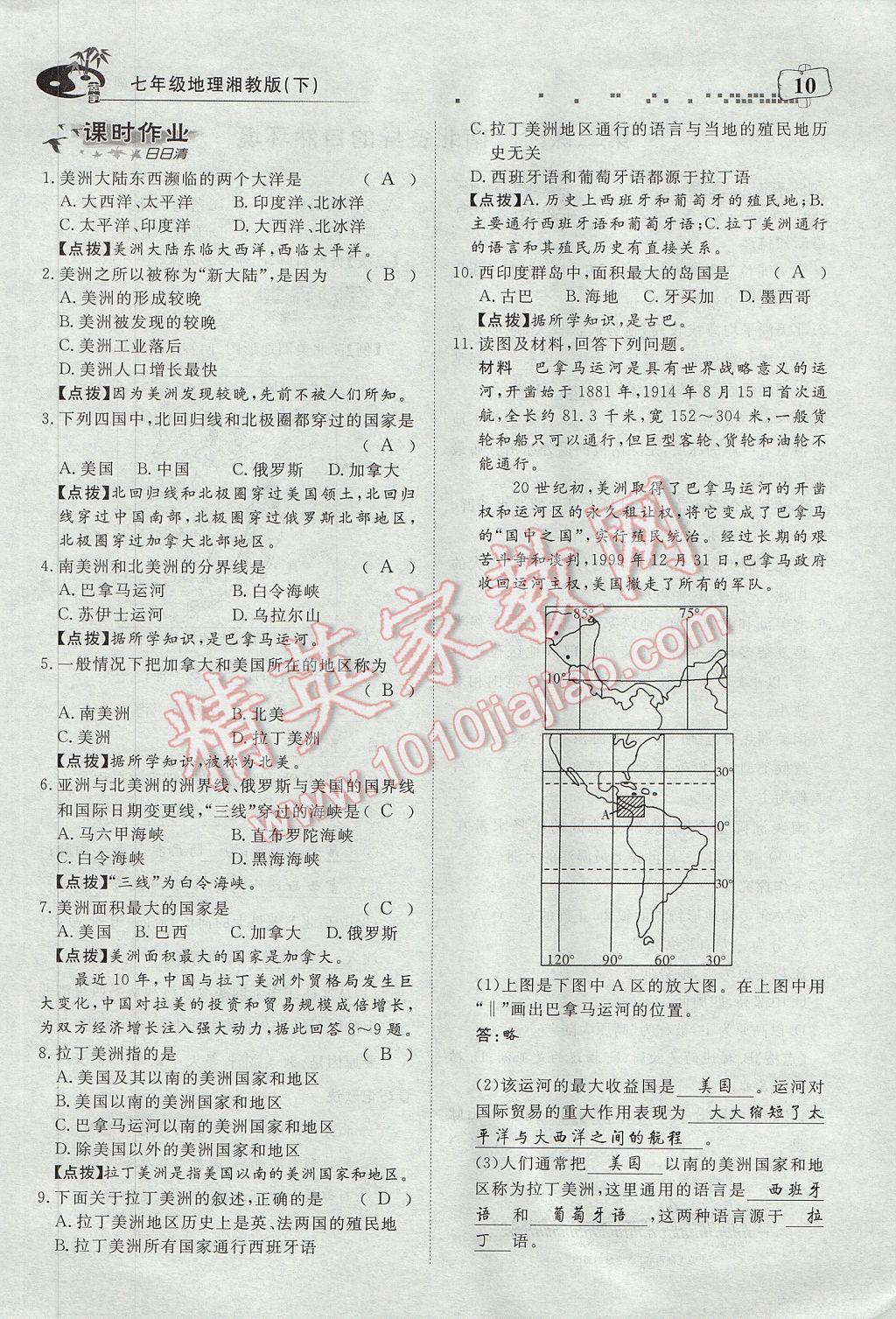 2017年351高效课堂导学案七年级地理下册湘教版 第六章 认识欧洲第82页