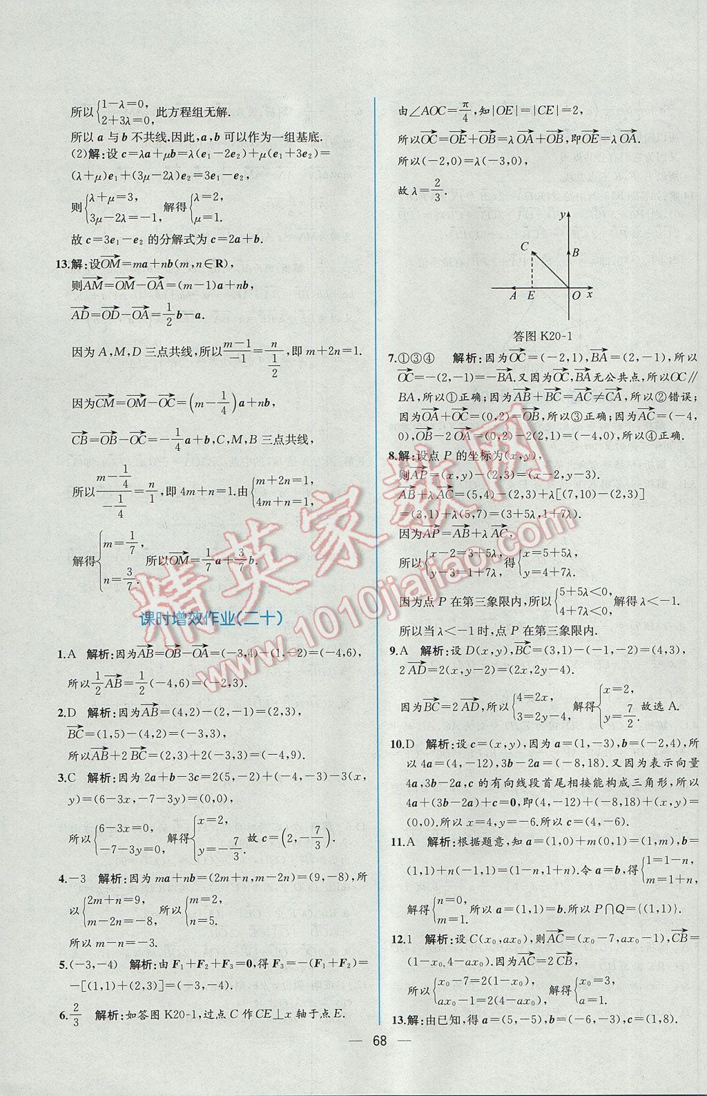 2016年同步導(dǎo)學(xué)案課時(shí)練數(shù)學(xué)必修4人教A版 課時(shí)增效作業(yè)答案第62頁