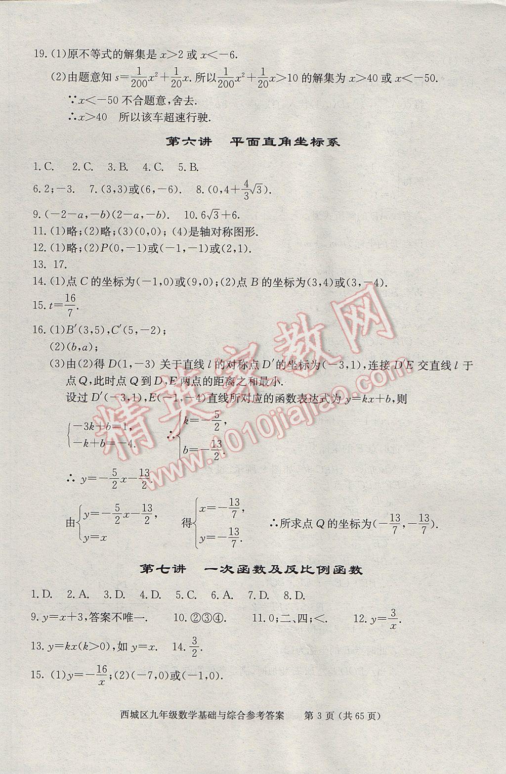 2017年學(xué)習(xí)探究診斷九年級數(shù)學(xué)下冊 參考答案第3頁