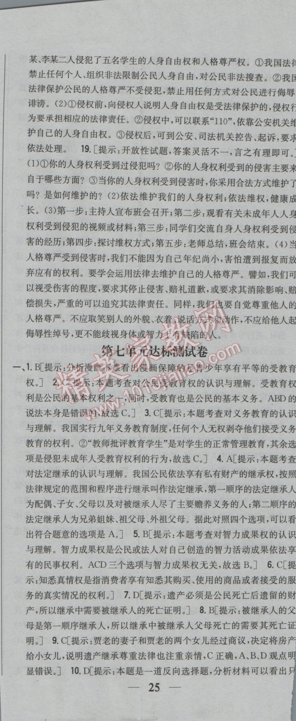 2017年全科王同步课时练习八年级思想品德下册粤教版 参考答案第38页