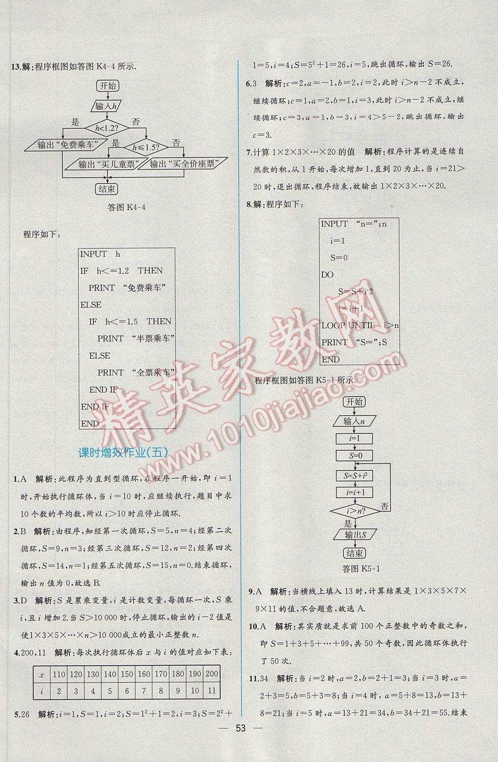 同步導(dǎo)學(xué)案課時(shí)練數(shù)學(xué)必修3人教A版 課時(shí)增效作業(yè)答案第35頁