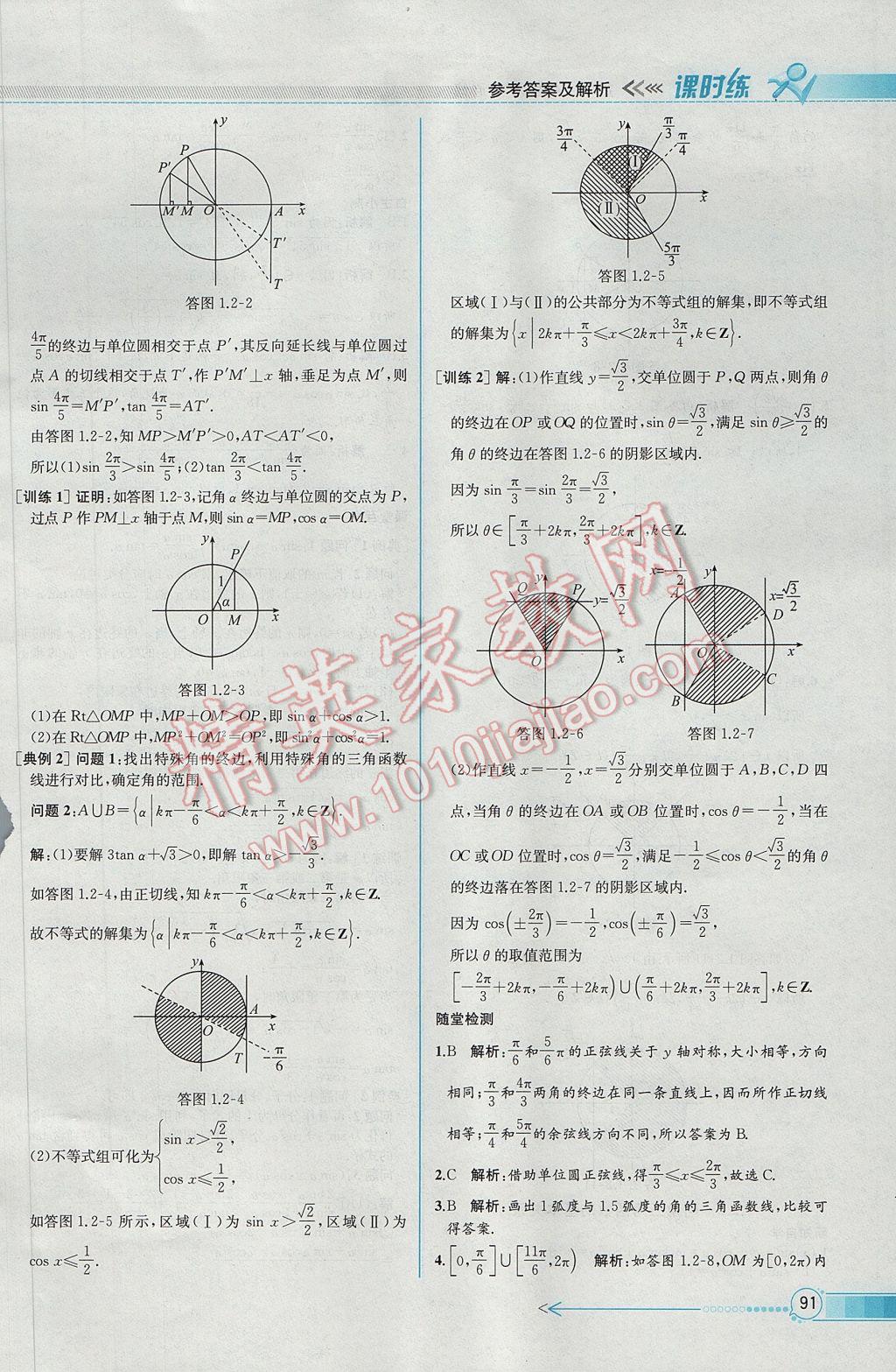 2016年同步導(dǎo)學(xué)案課時(shí)練數(shù)學(xué)必修4人教A版 參考答案第5頁