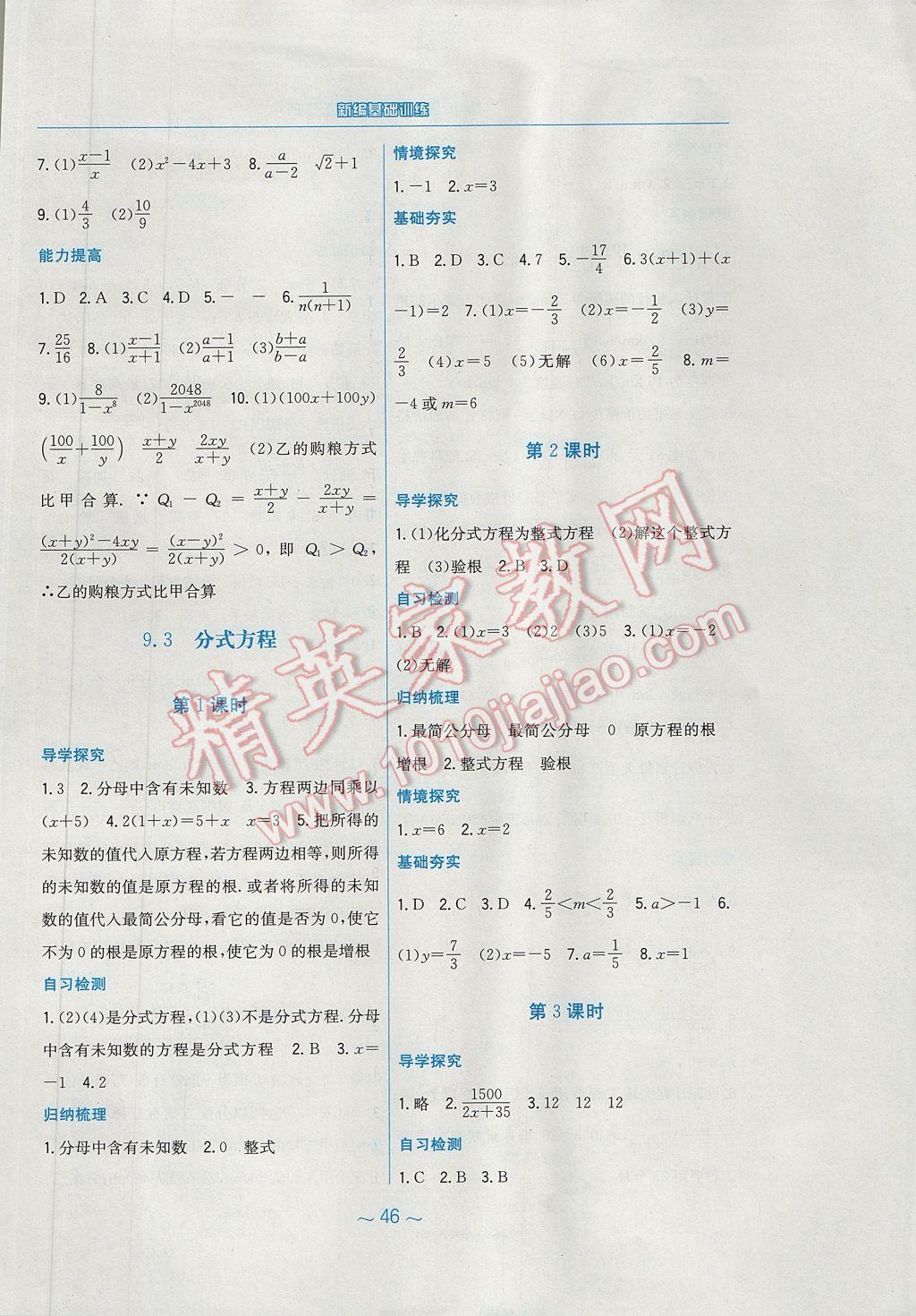 2017年新编基础训练七年级数学下册通用版S 参考答案第18页