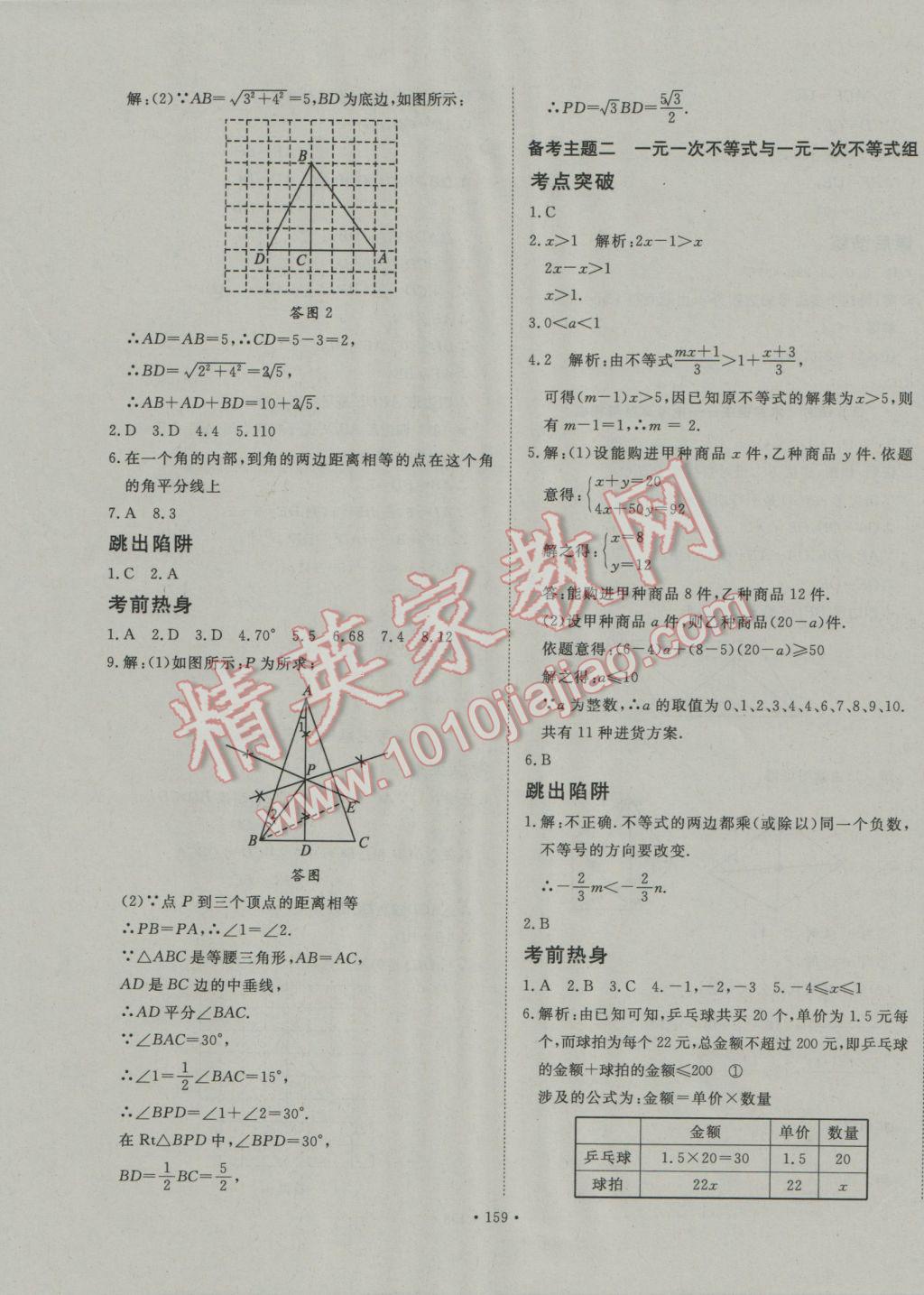 2017年导学与演练八年级数学下册北师大版 参考答案第23页