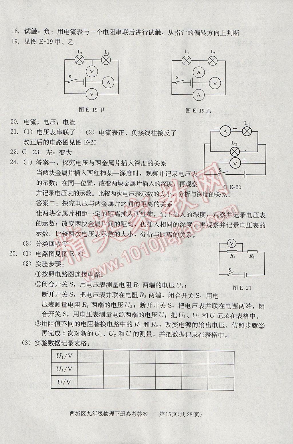 2017年学习探究诊断九年级物理下册 参考答案第15页