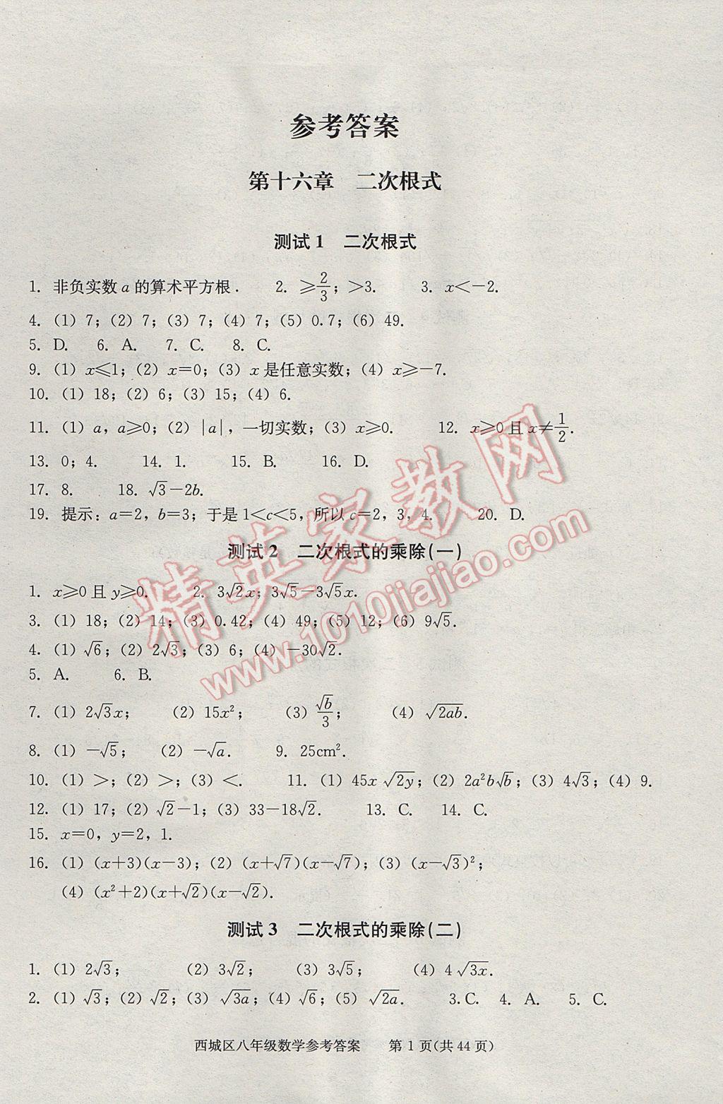 2017年學(xué)習(xí)探究診斷八年級(jí)數(shù)學(xué)下冊(cè) 參考答案第1頁