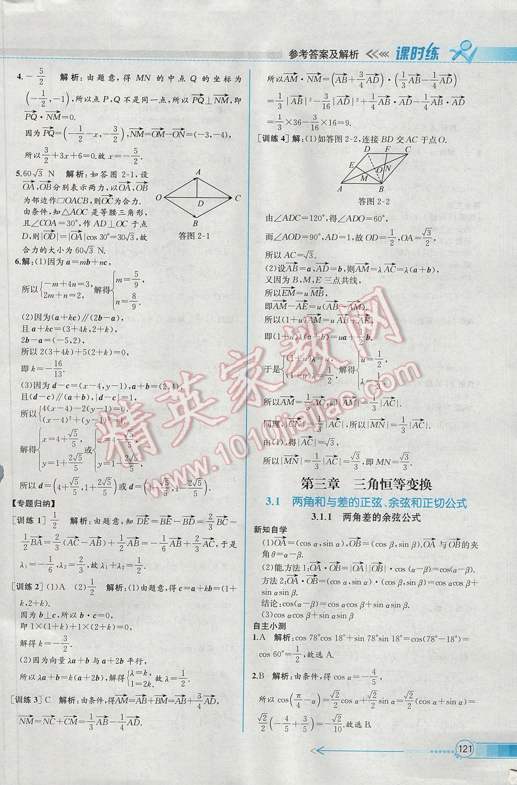 2016年同步導學案課時練數(shù)學必修4人教A版 參考答案第35頁