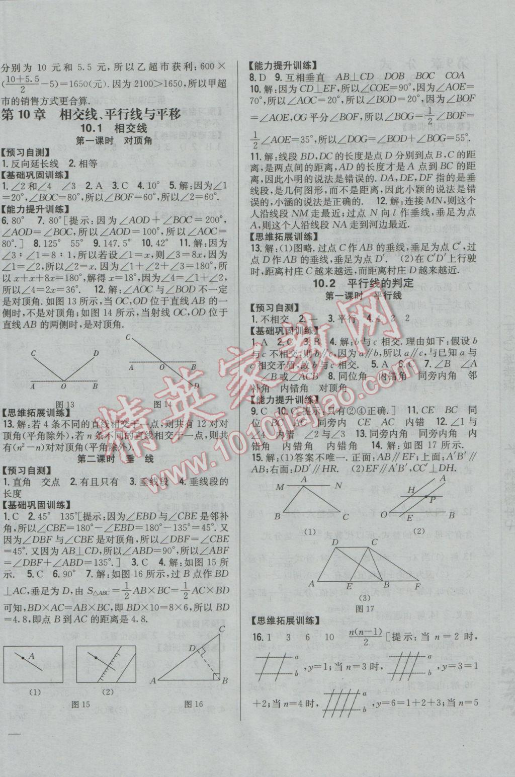 2017年全科王同步课时练习七年级数学下册沪科版 参考答案第12页