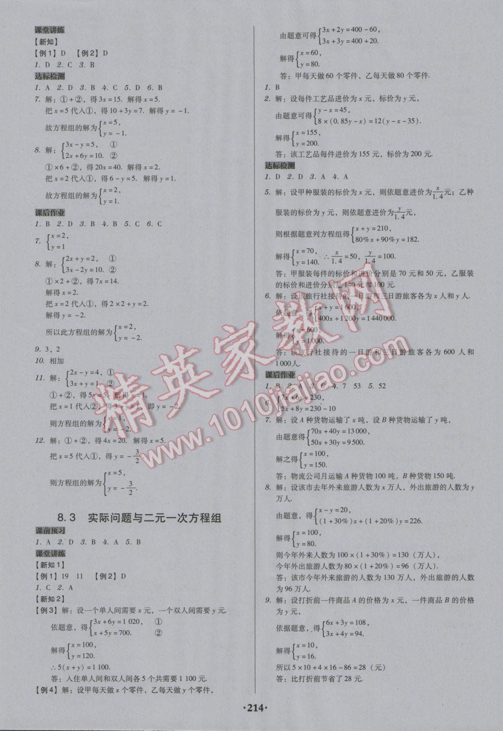 2017年百年学典广东学导练七年级数学下册人教版 参考答案第12页