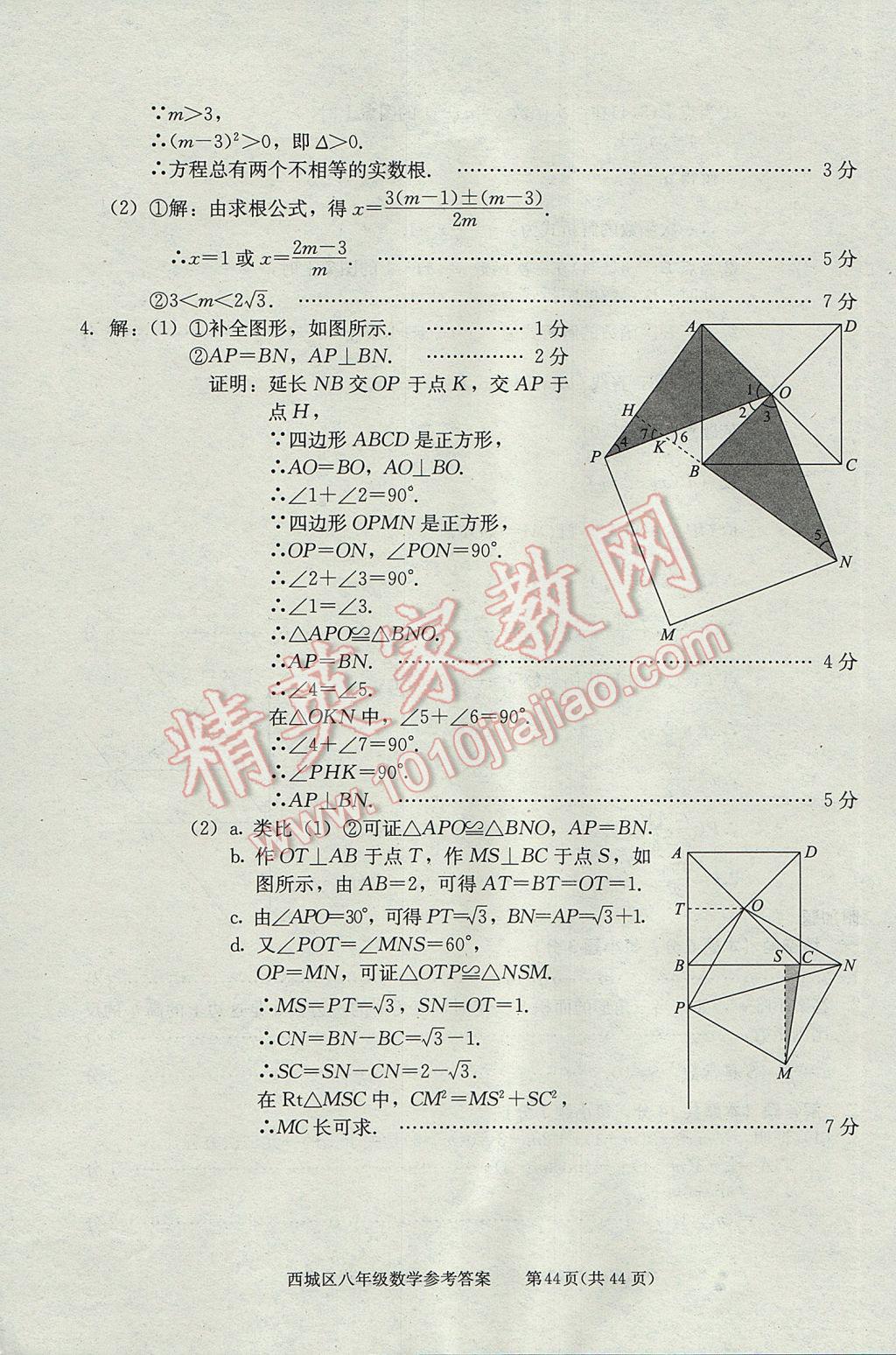 2017年學(xué)習(xí)探究診斷八年級(jí)數(shù)學(xué)下冊(cè) 參考答案第44頁