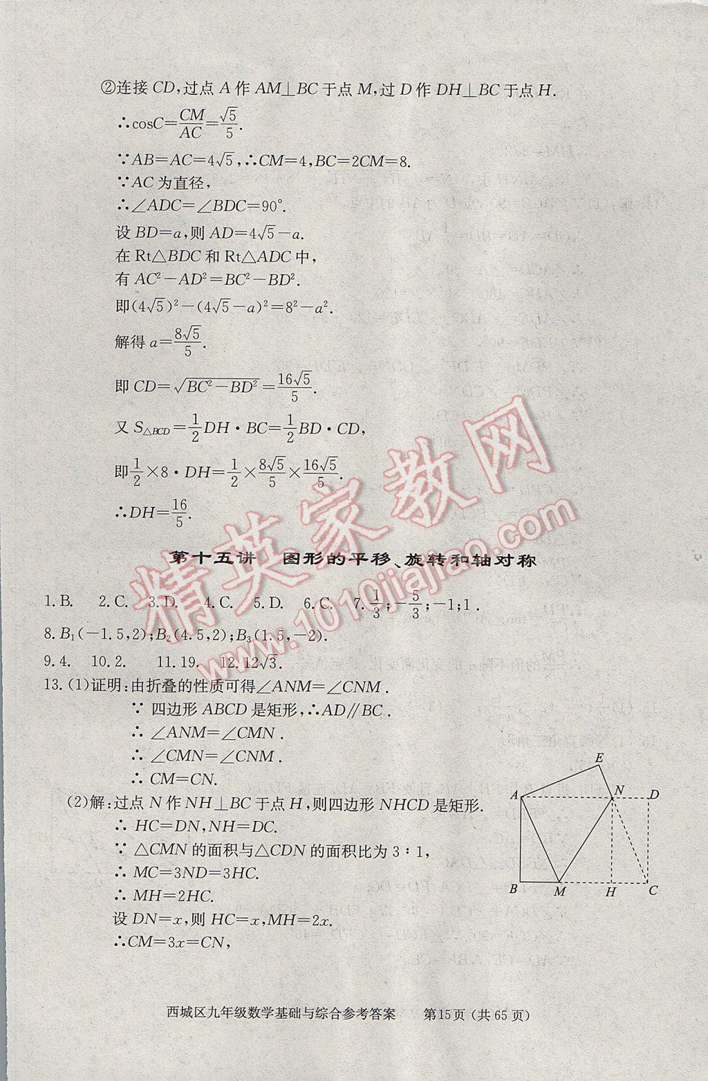 2017年學習探究診斷九年級數(shù)學下冊 參考答案第15頁