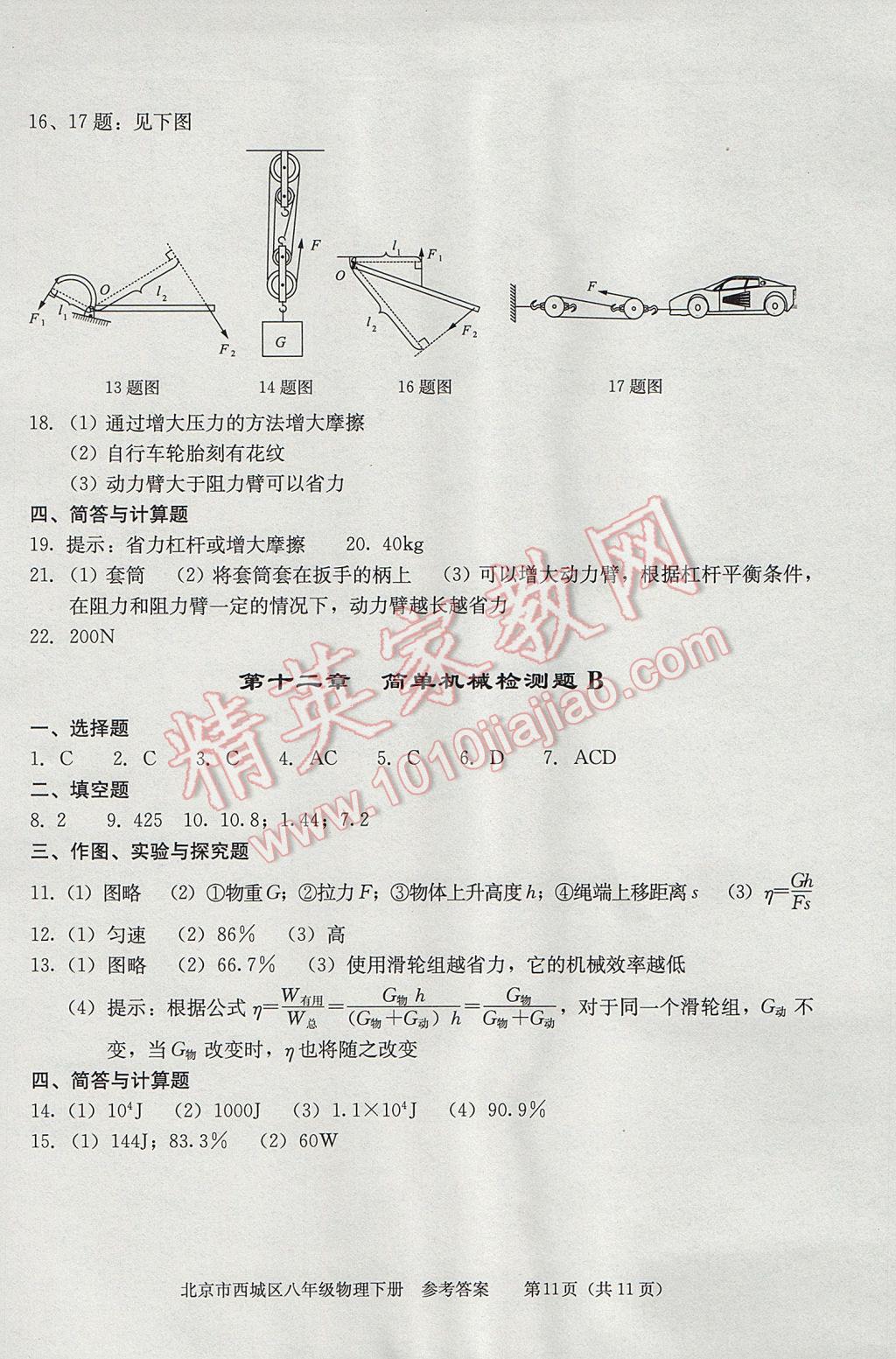 2017年學(xué)習(xí)探究診斷八年級(jí)物理下冊(cè) 參考答案第11頁(yè)