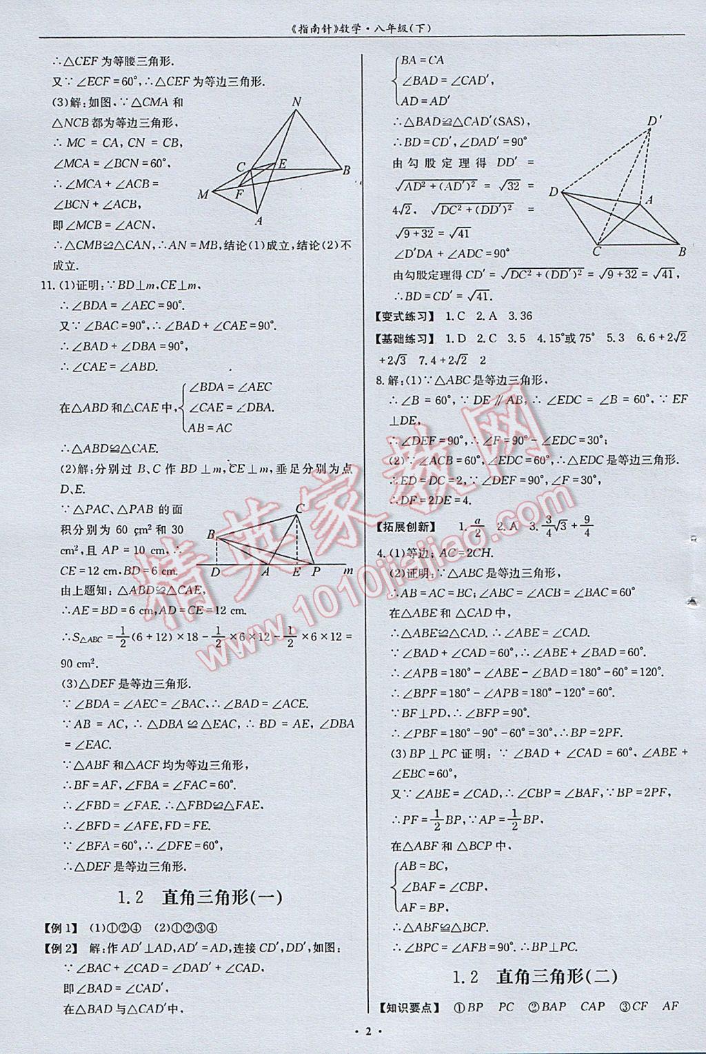 2017年指南针高分必备八年级数学下册北师大版 参考答案第2页