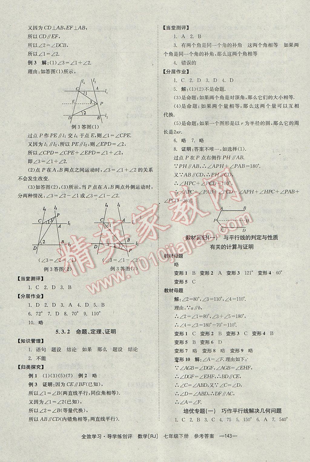 2017年全效學習七年級數(shù)學下冊人教版 參考答案第3頁