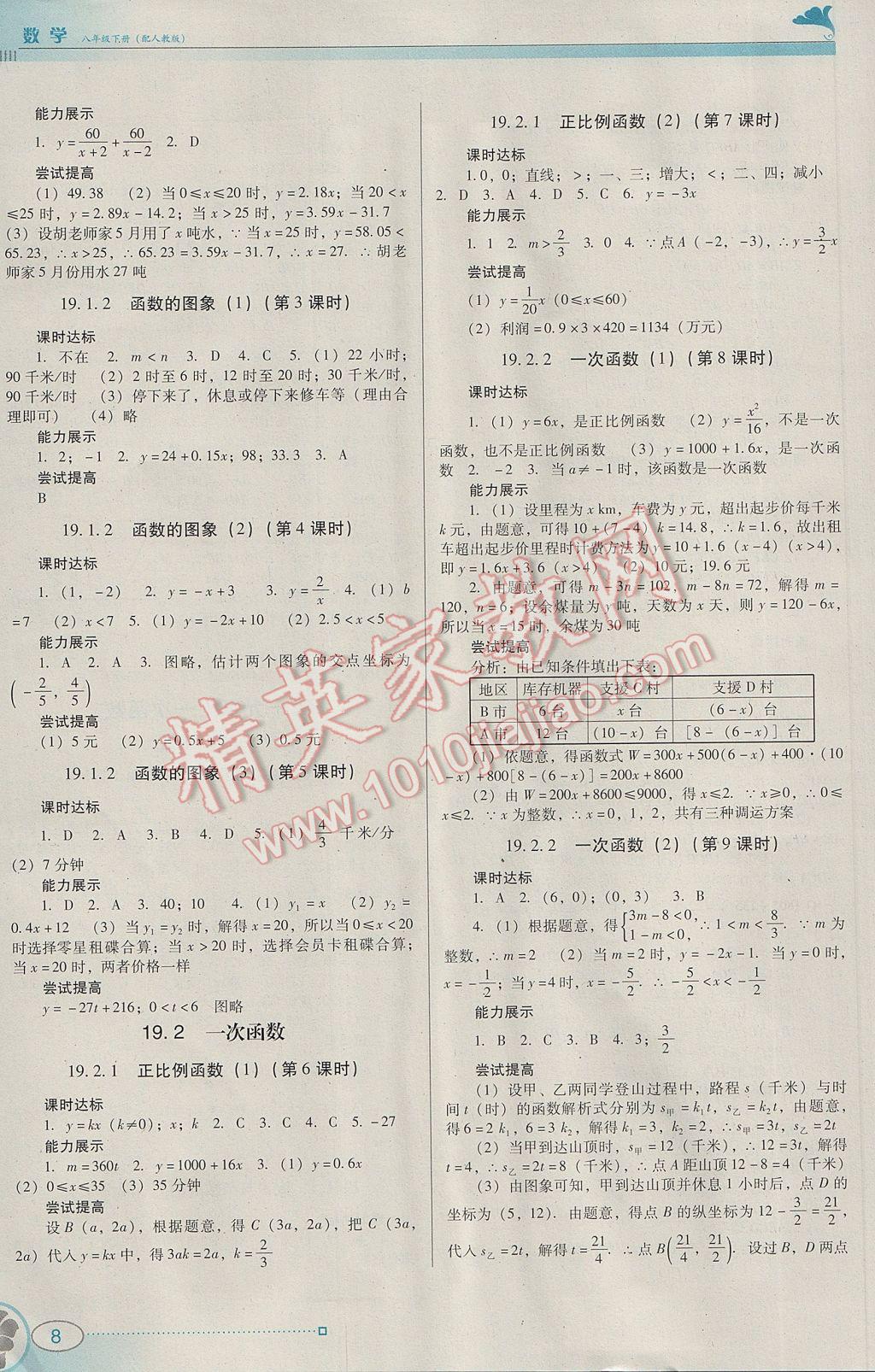 2017年南方新课堂金牌学案八年级数学下册人教版 参考答案第8页