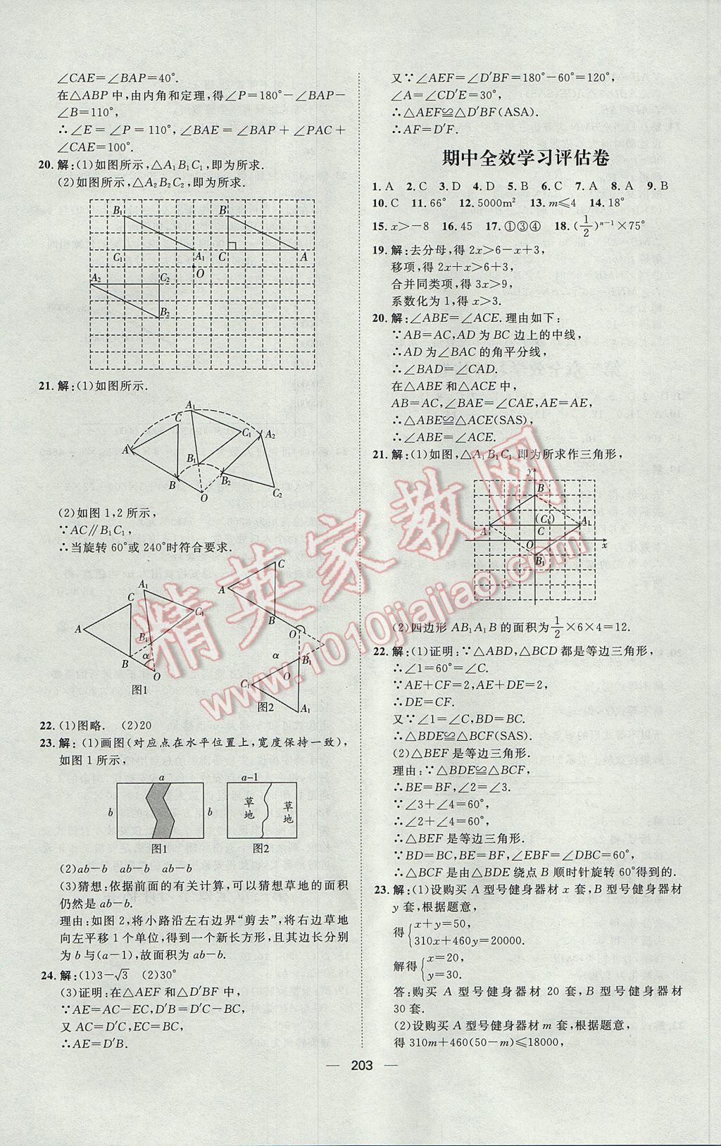 2017年陽光計劃八年級數(shù)學(xué)下冊北師大版 參考答案第35頁