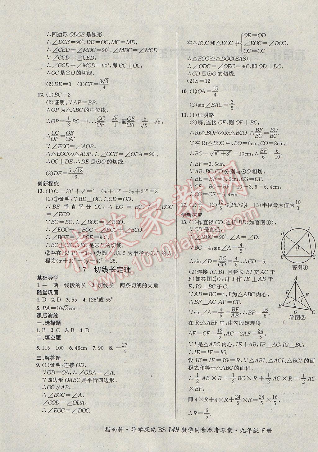 2017年课堂优化指南针导学探究九年级数学下册北师大版 参考答案第13页